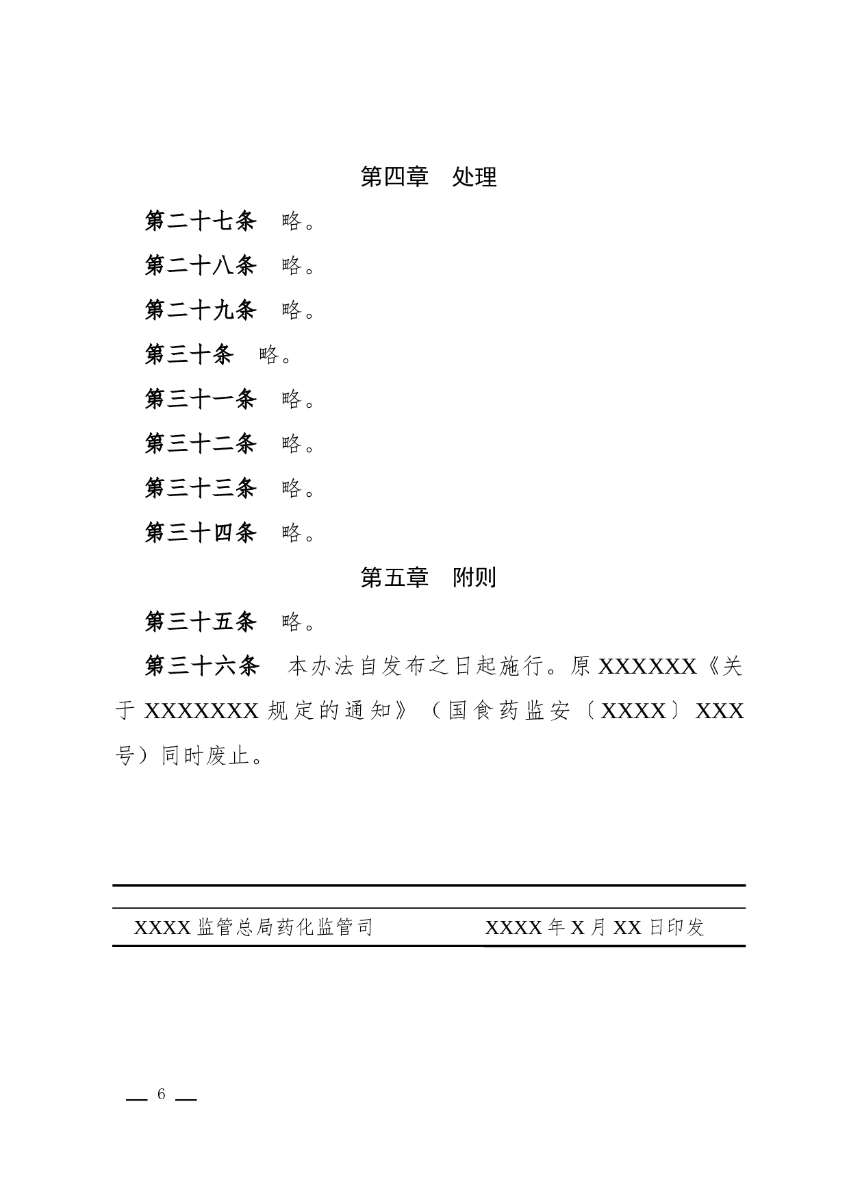 函(询问).docx 第6页