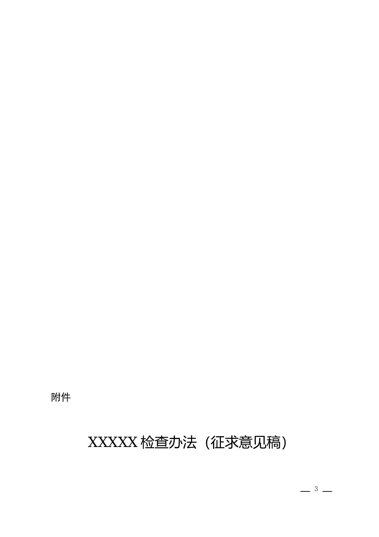 函(询问).docx 第3页