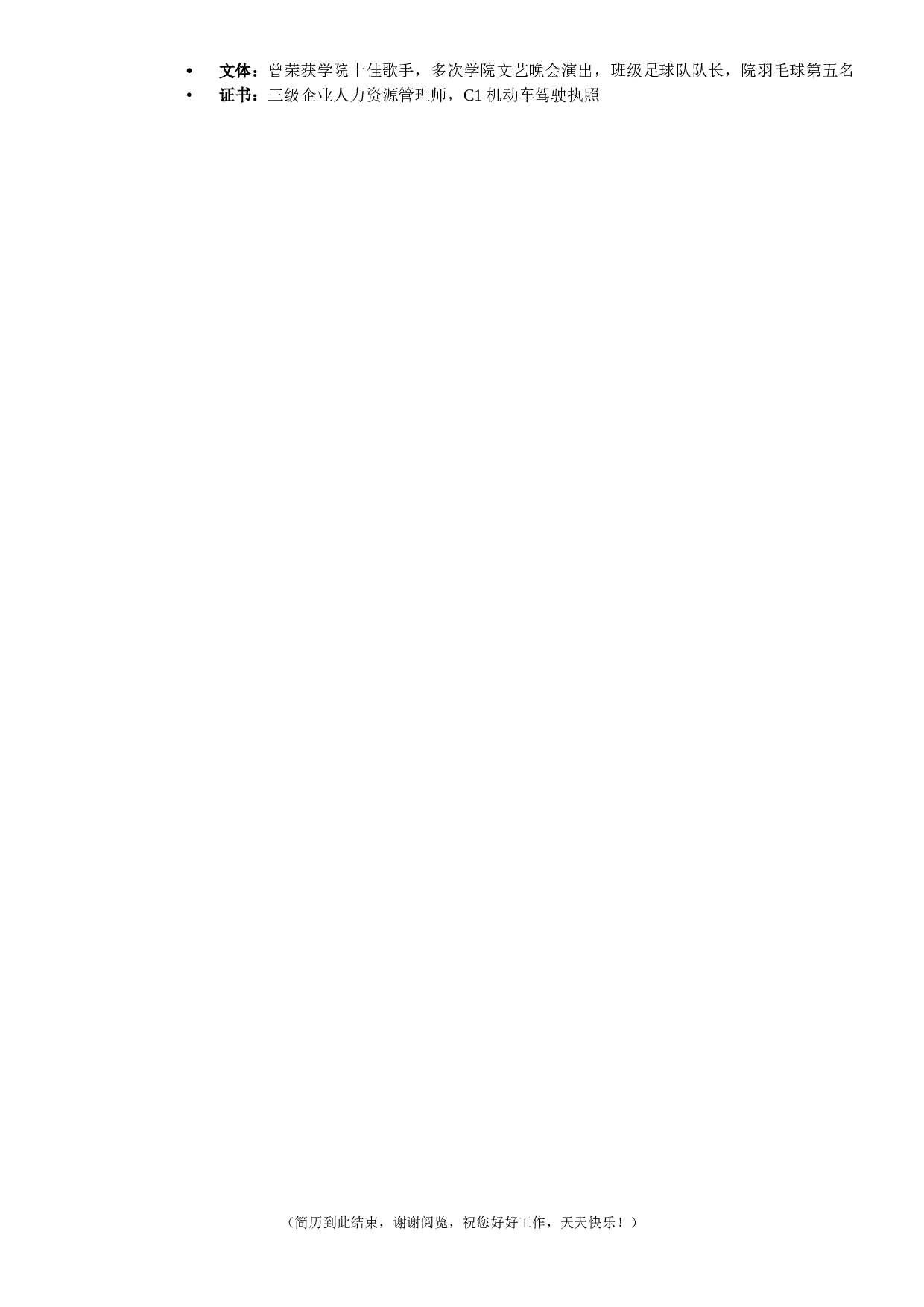 006-文字表格.doc 第2页