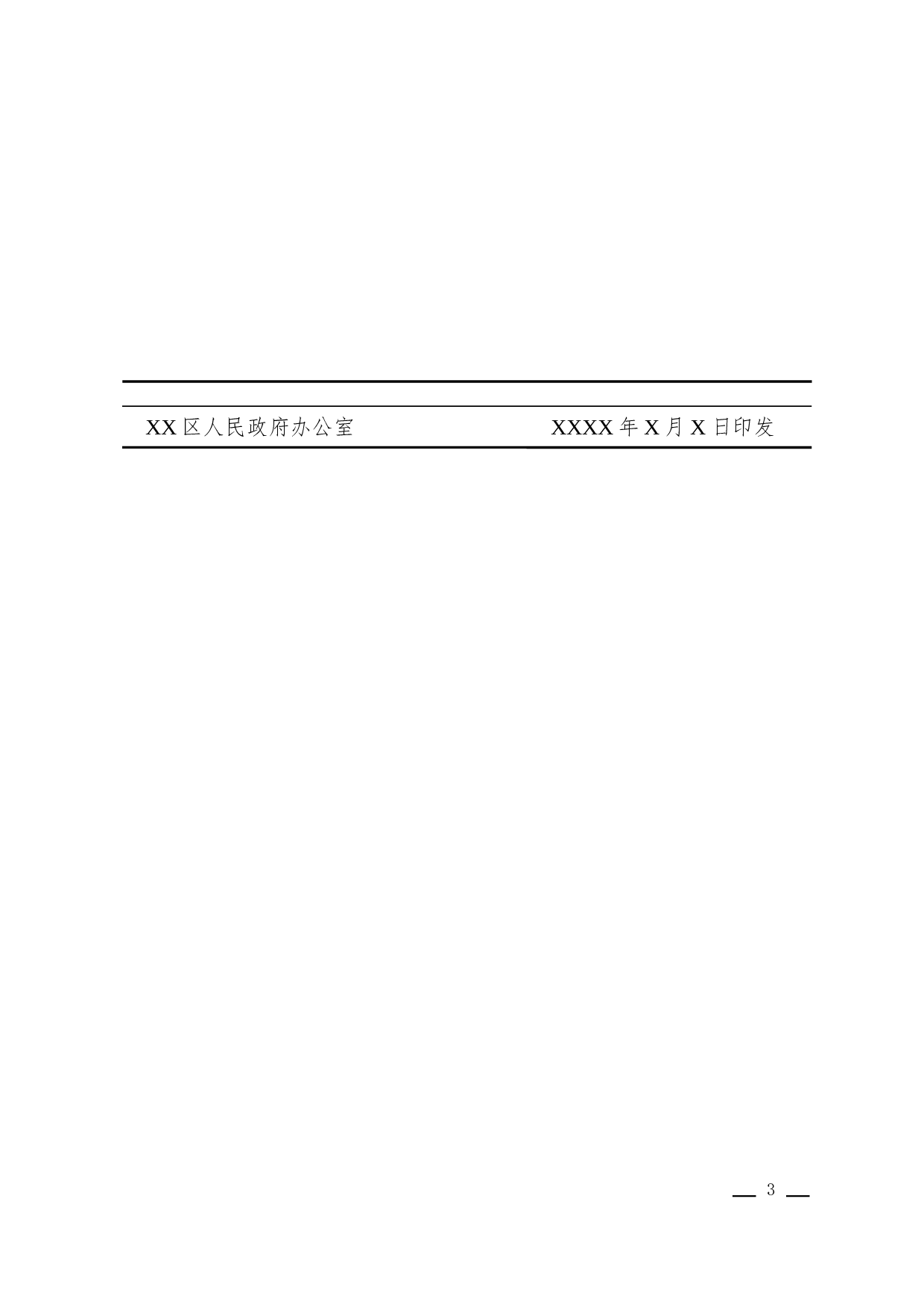 函(请批).docx 第3页