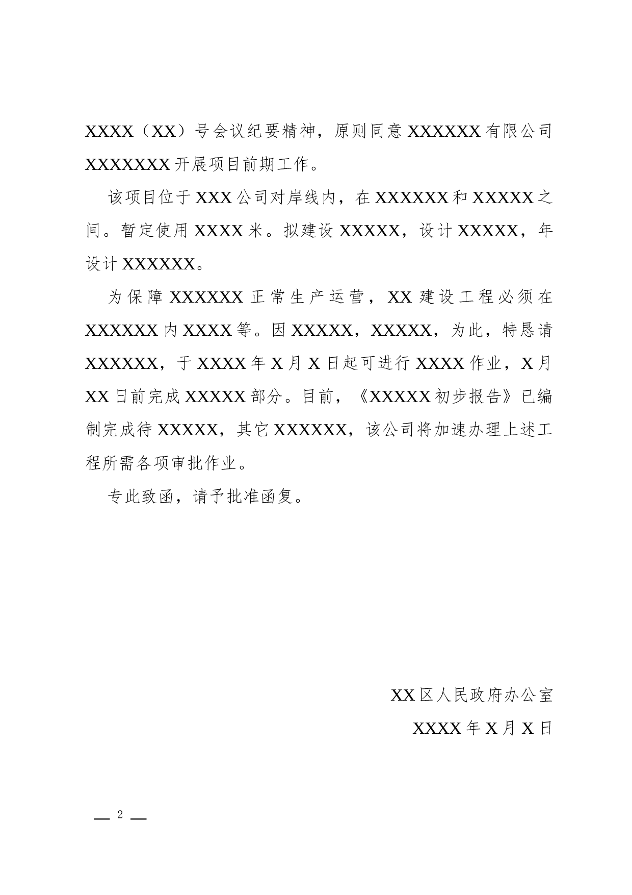 函(请批).docx 第2页