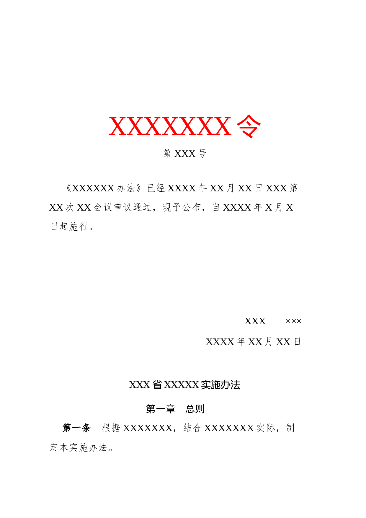办法(实施).docx 第1页