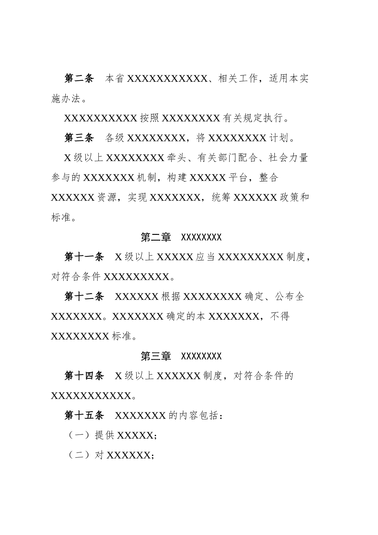 办法(实施).docx 第2页