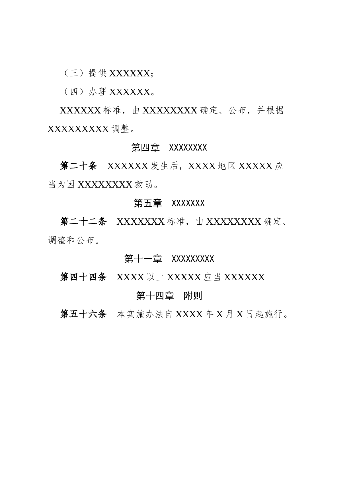 办法(实施).docx 第3页