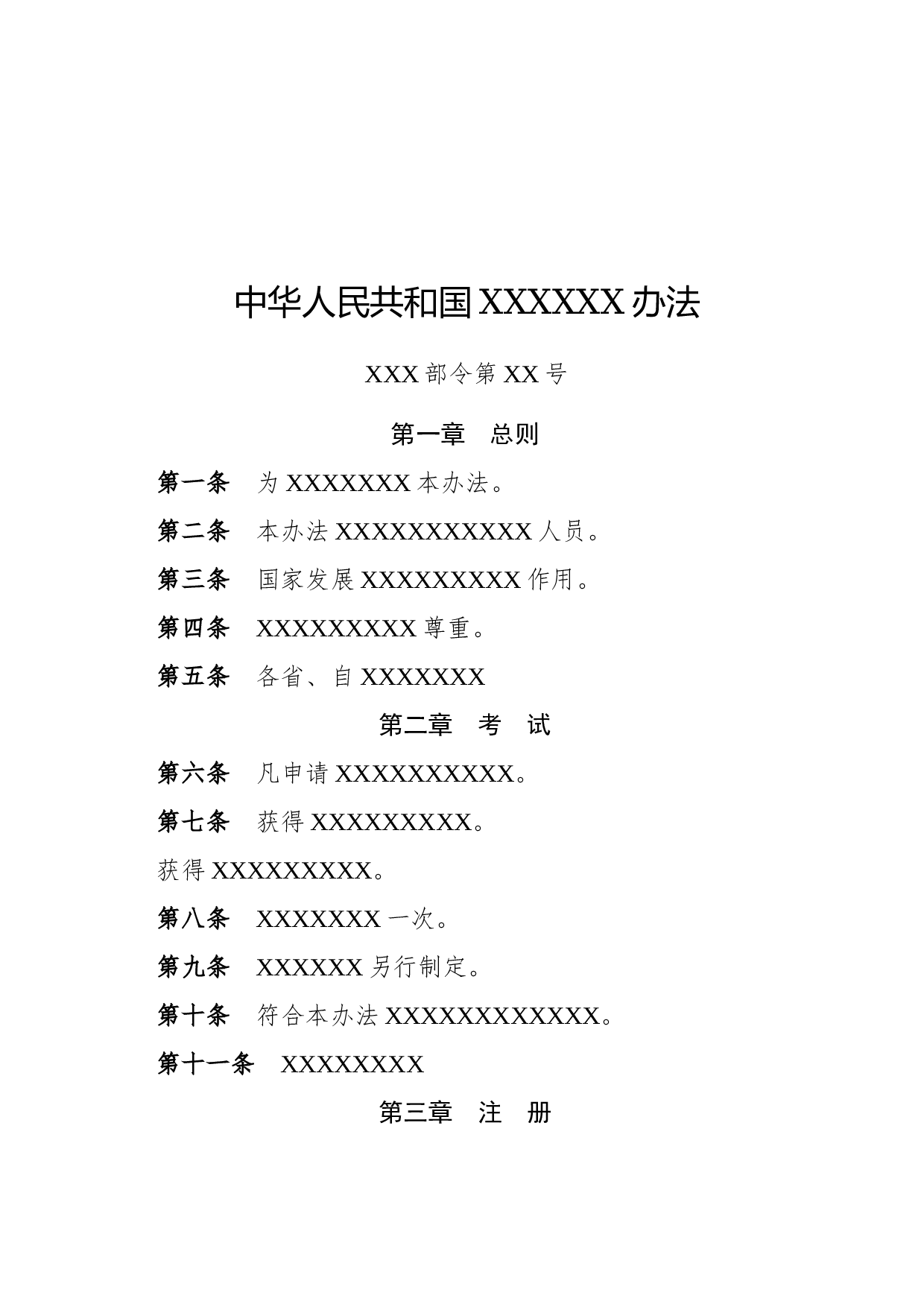 办法(管理).docx 第1页