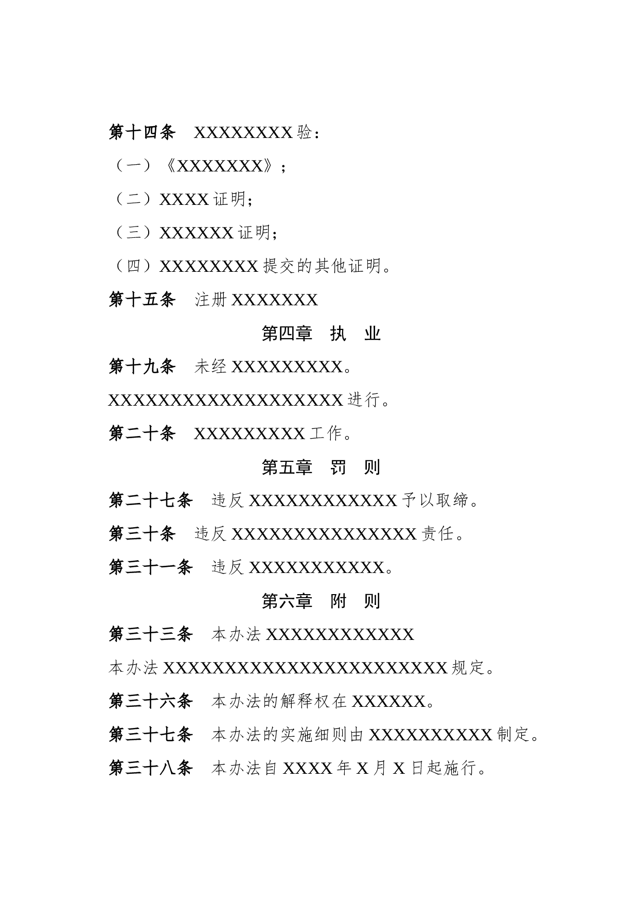 办法(管理).docx 第2页