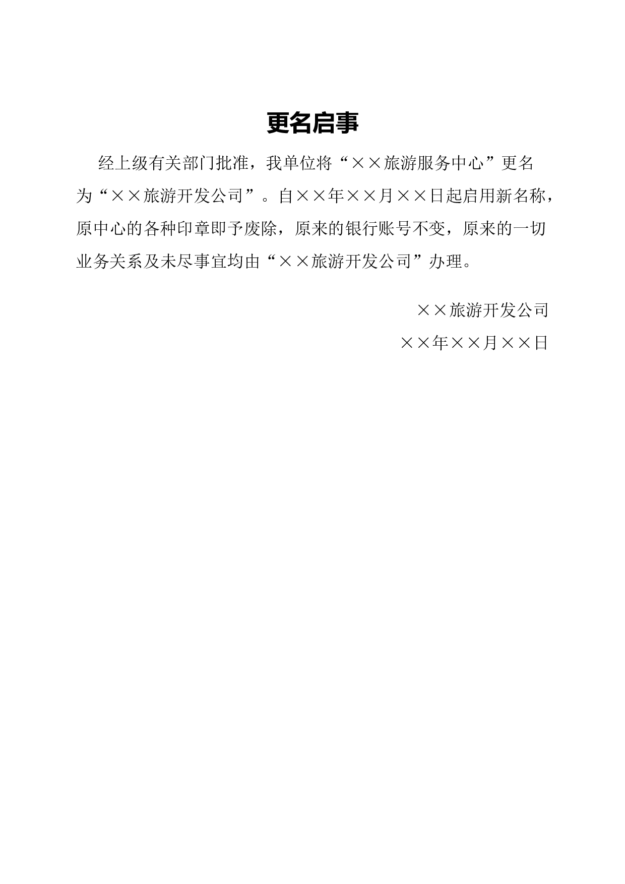 启事(声明).docx 第1页