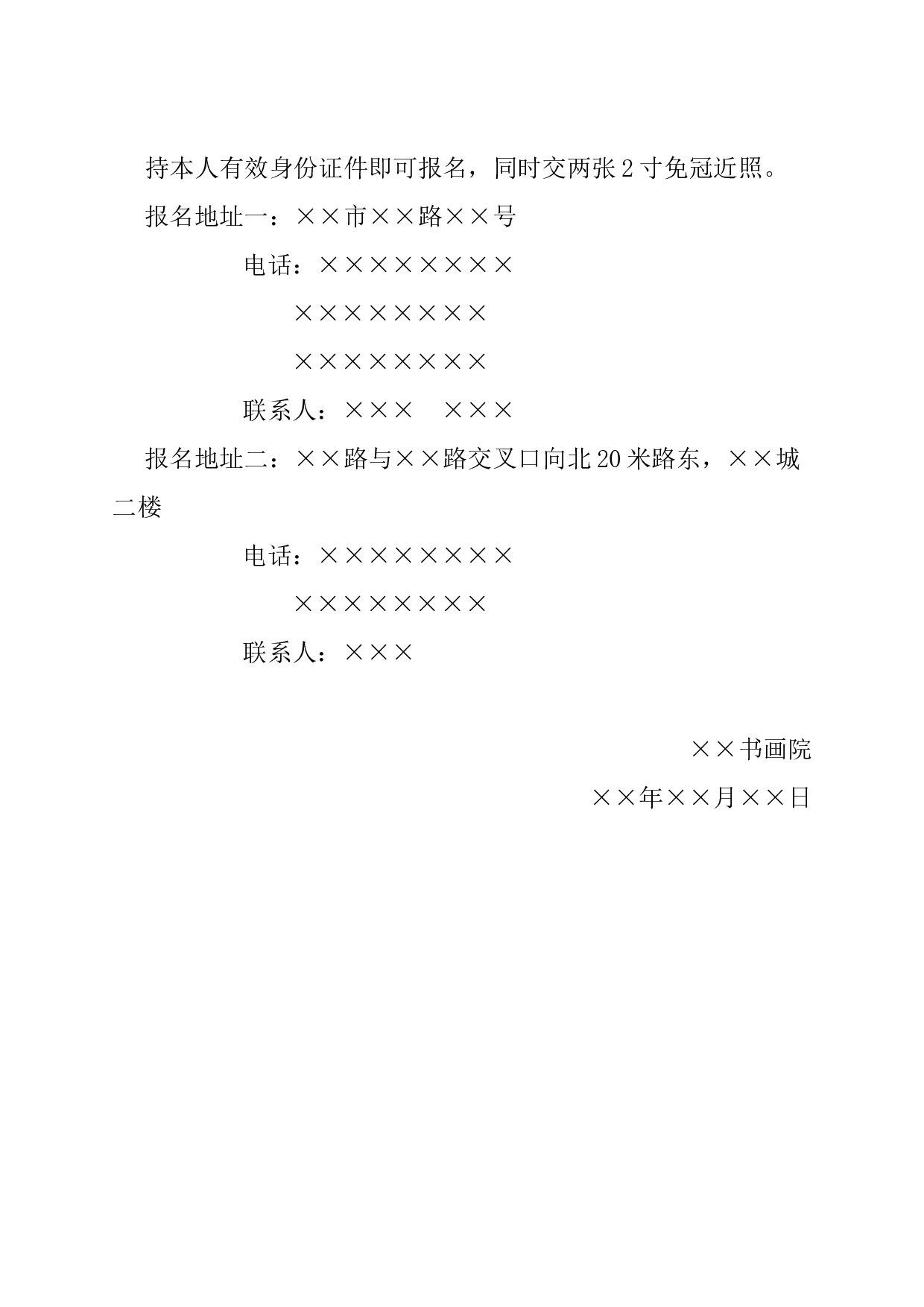 启事(招生).docx 第2页