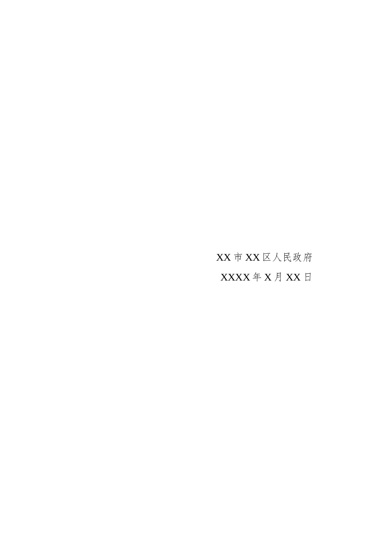 命令(任免令).docx 第2页