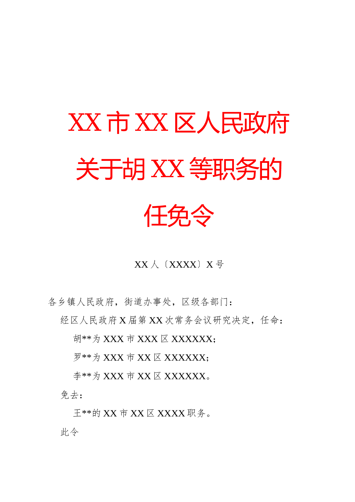 命令(任免令).docx 第1页