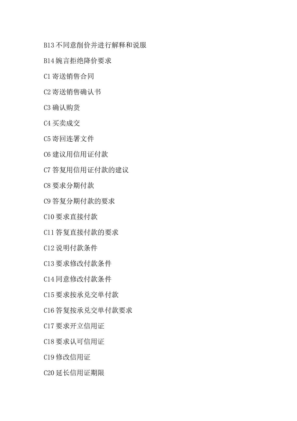 商务函电范文(中英文对照).doc 第4页
