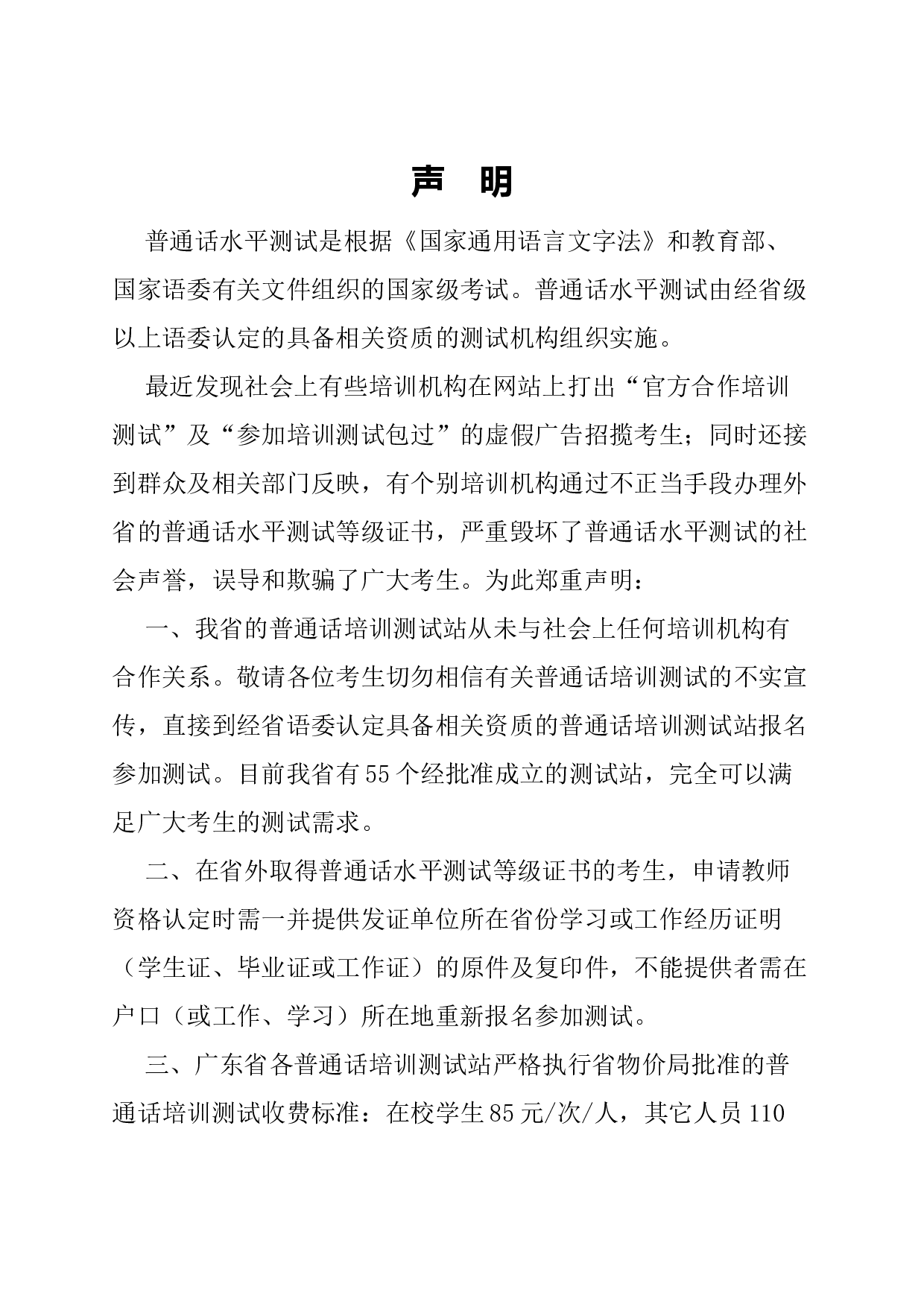 声明.docx 第1页