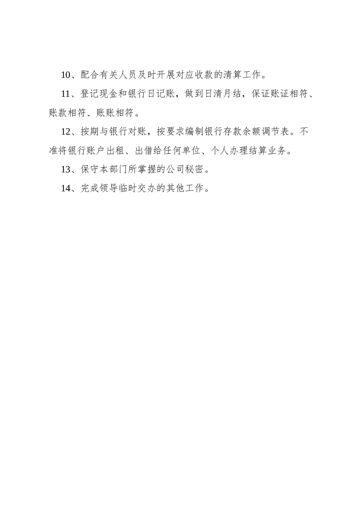守则.docx 第2页