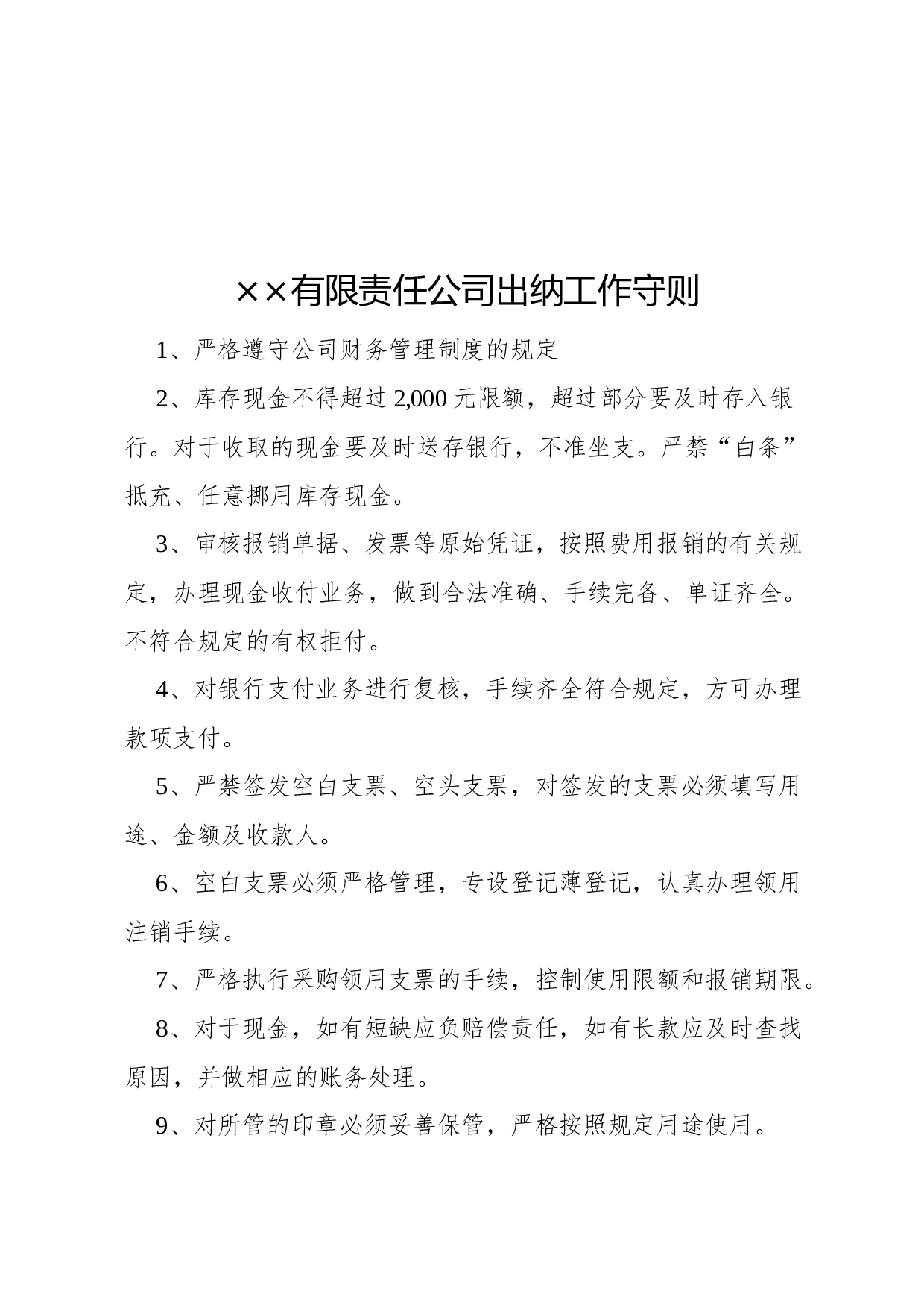 守则.docx 第1页