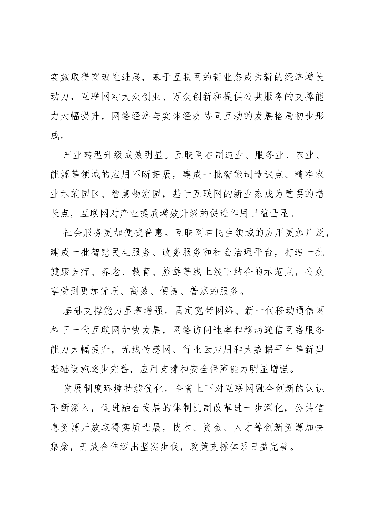 实施方案.docx 第5页