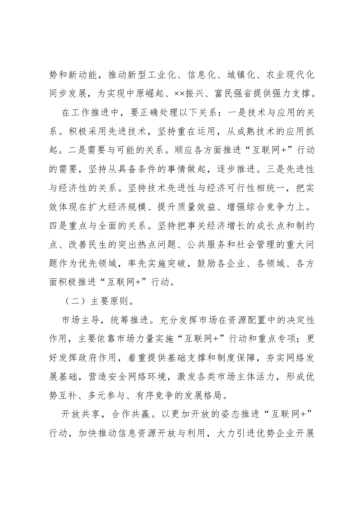 实施方案.docx 第3页