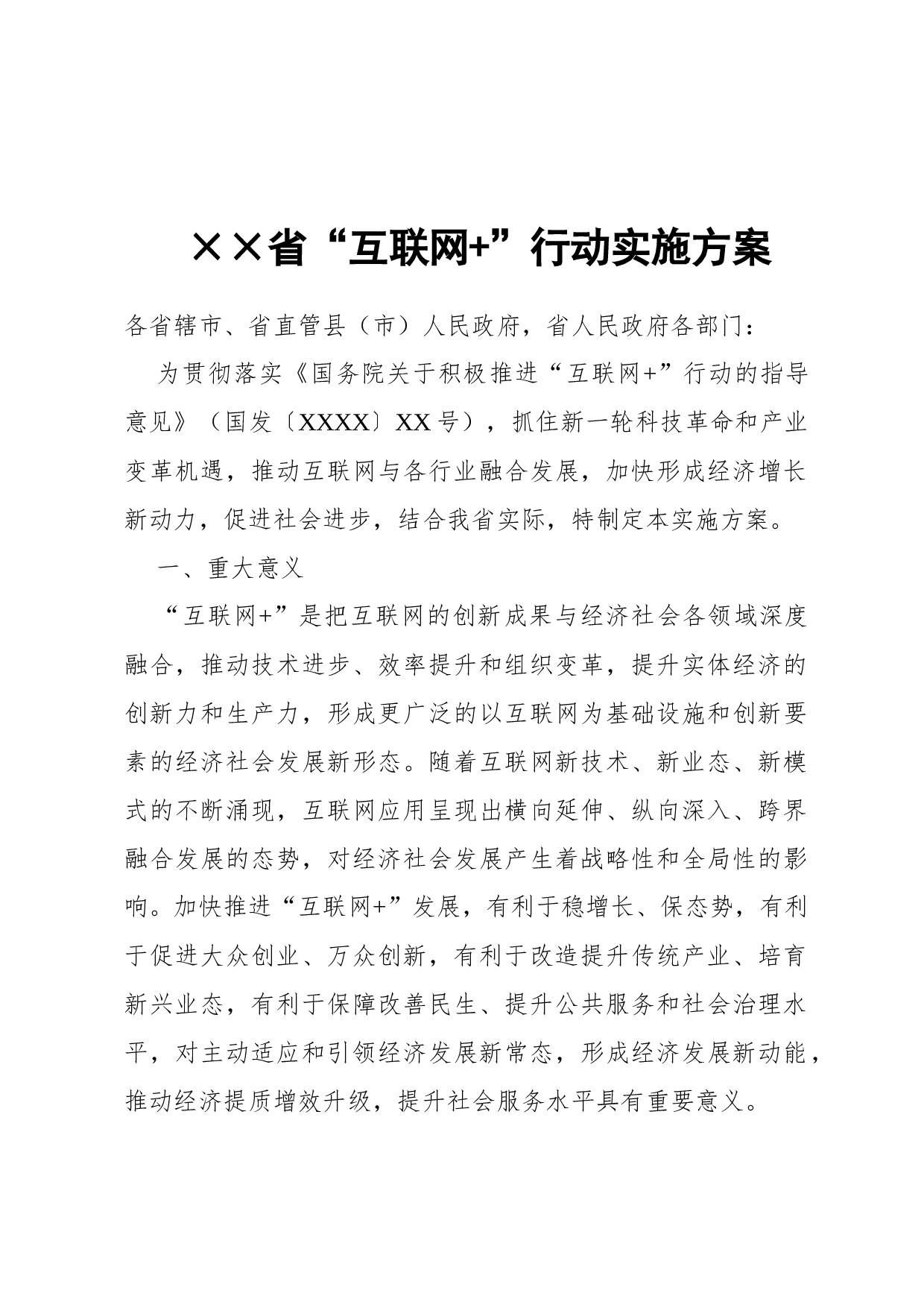 实施方案.docx 第1页