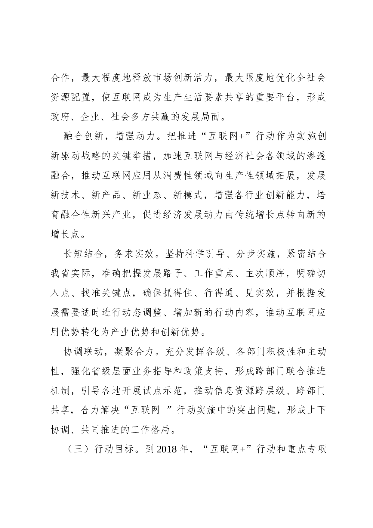 实施方案.docx 第4页