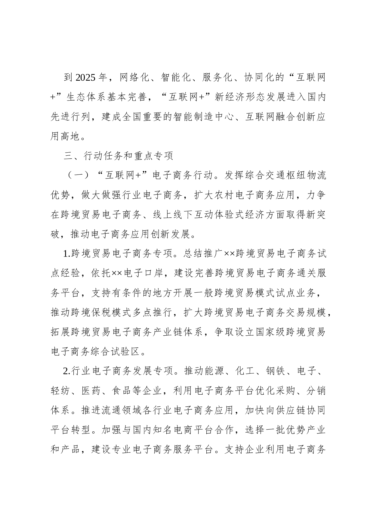 实施方案.docx 第6页