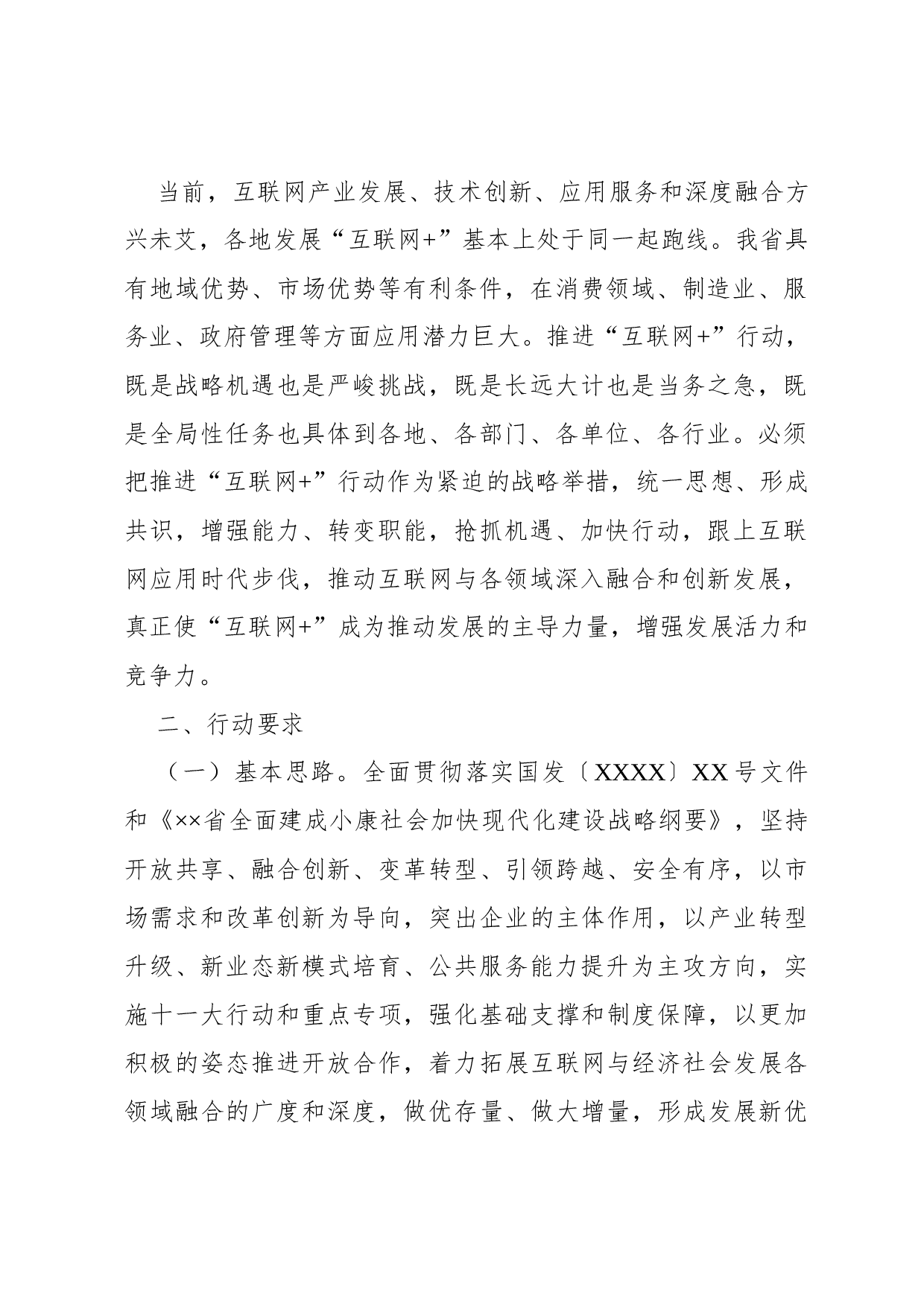 实施方案.docx 第2页