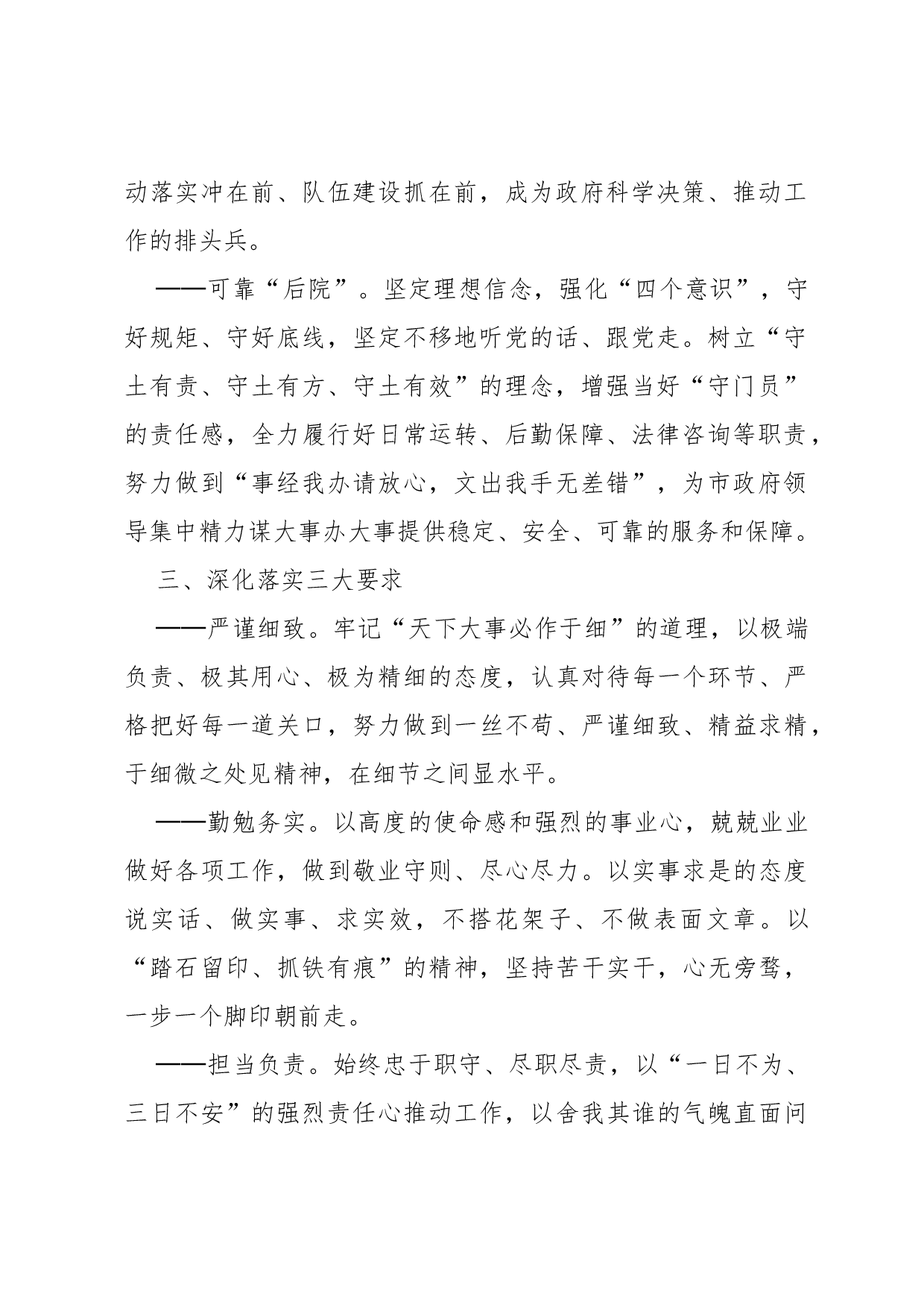 工作要点.docx 第2页