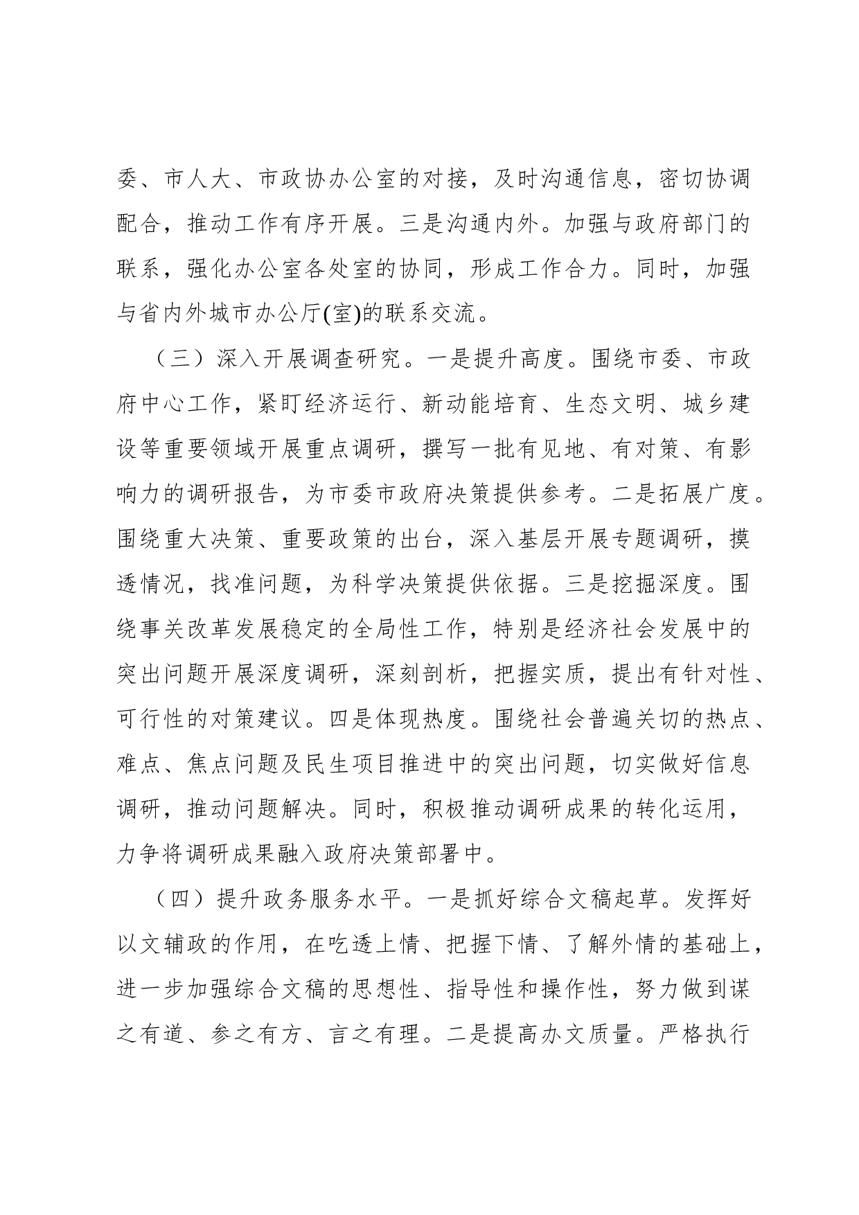 工作要点.docx 第4页