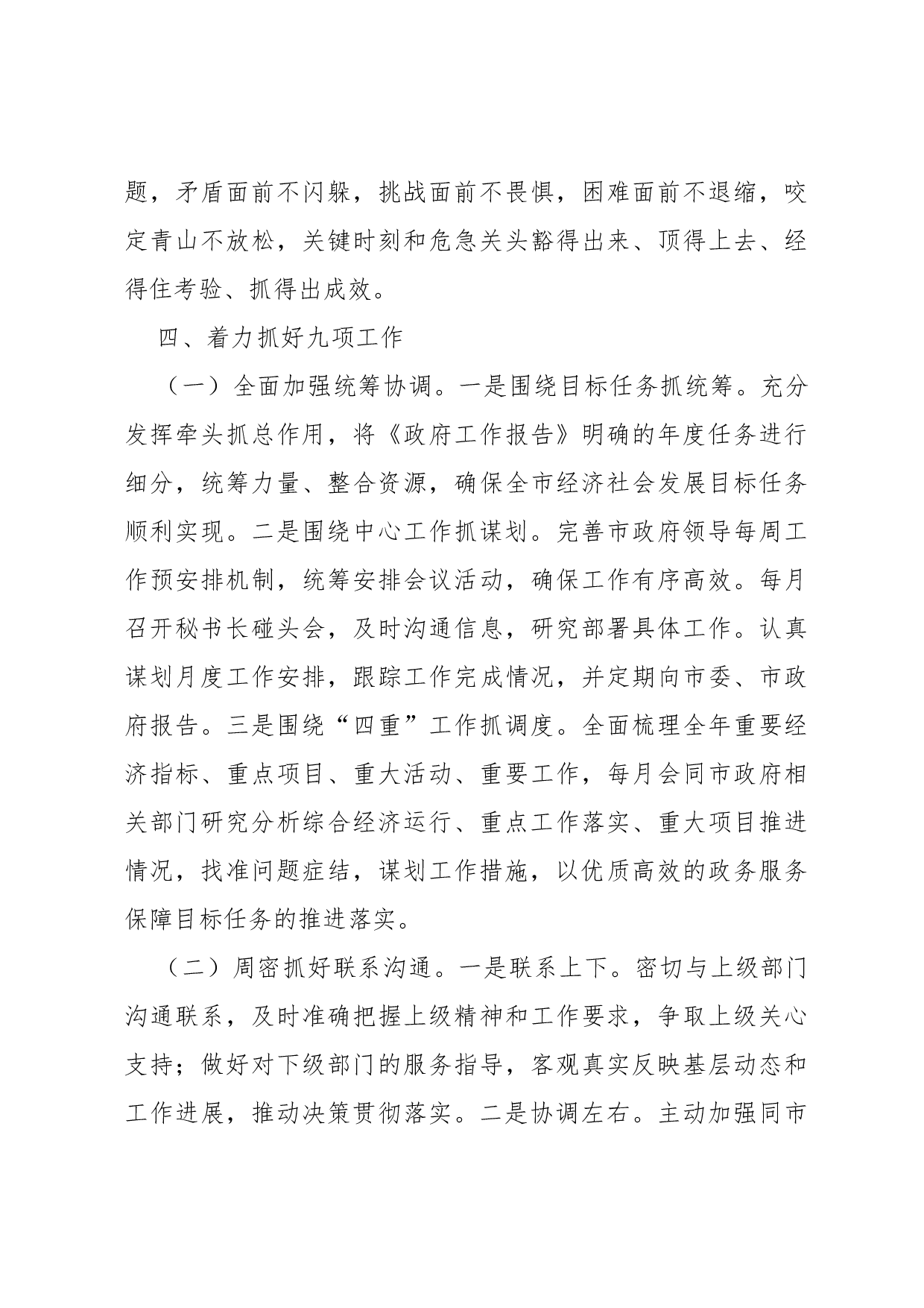 工作要点.docx 第3页