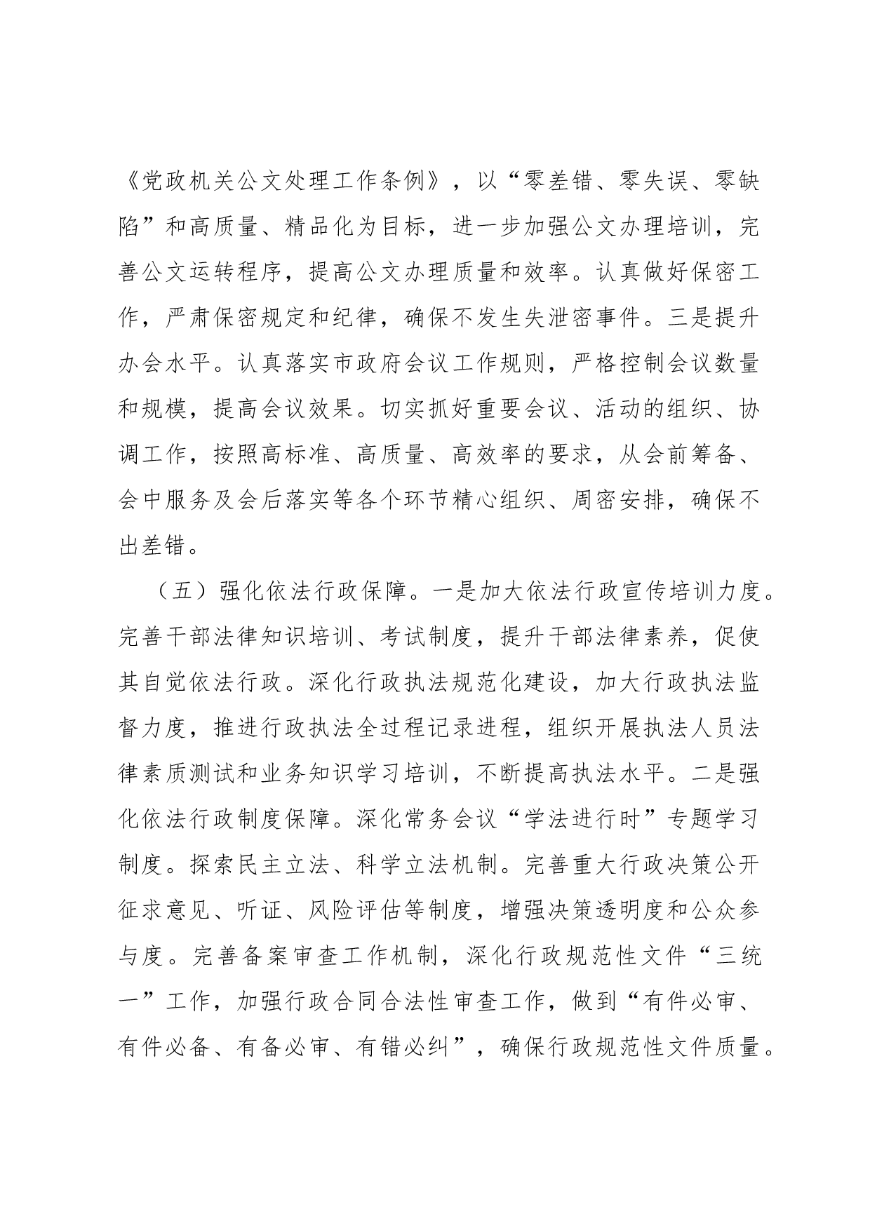 工作要点.docx 第5页