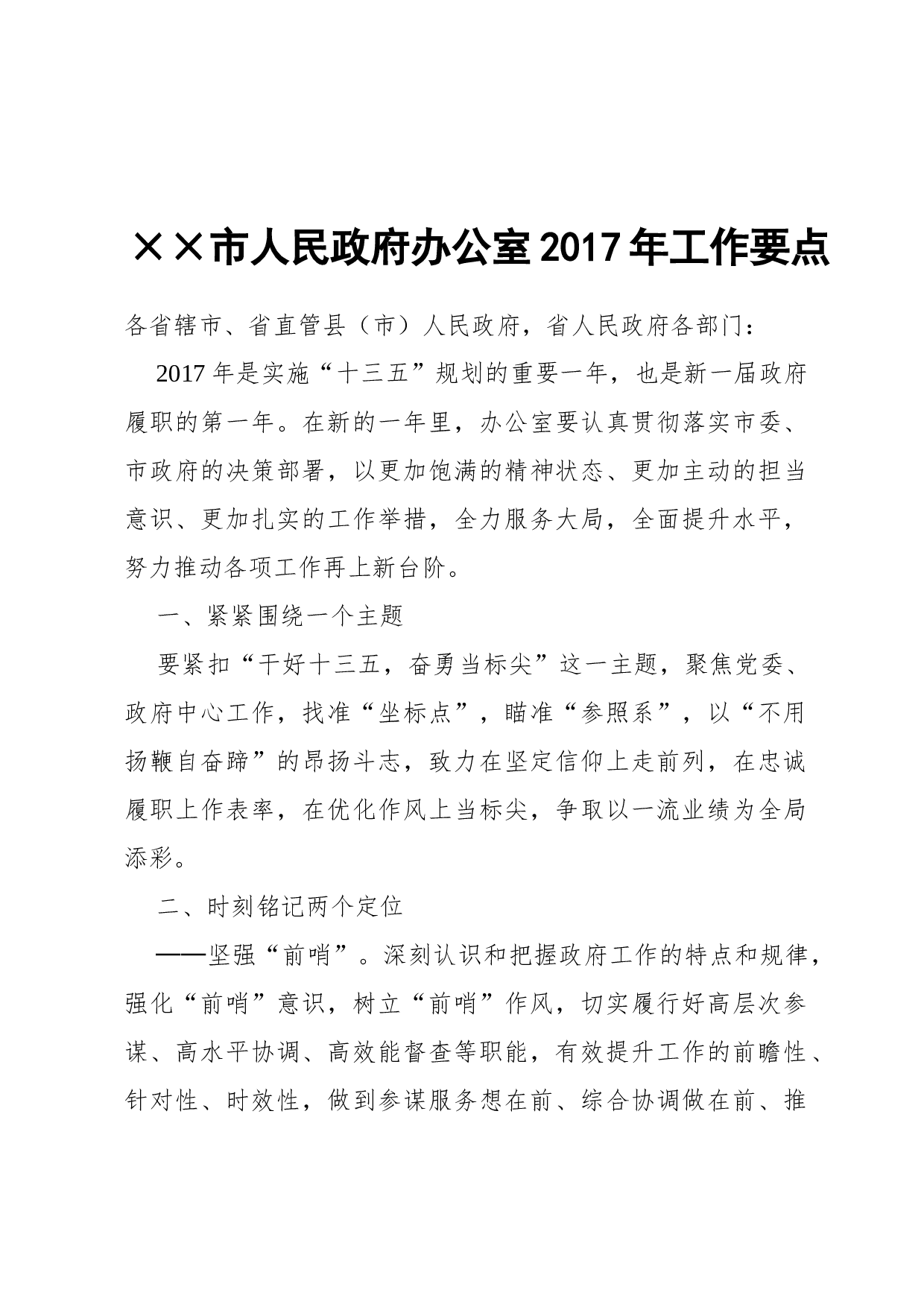 工作要点.docx 第1页