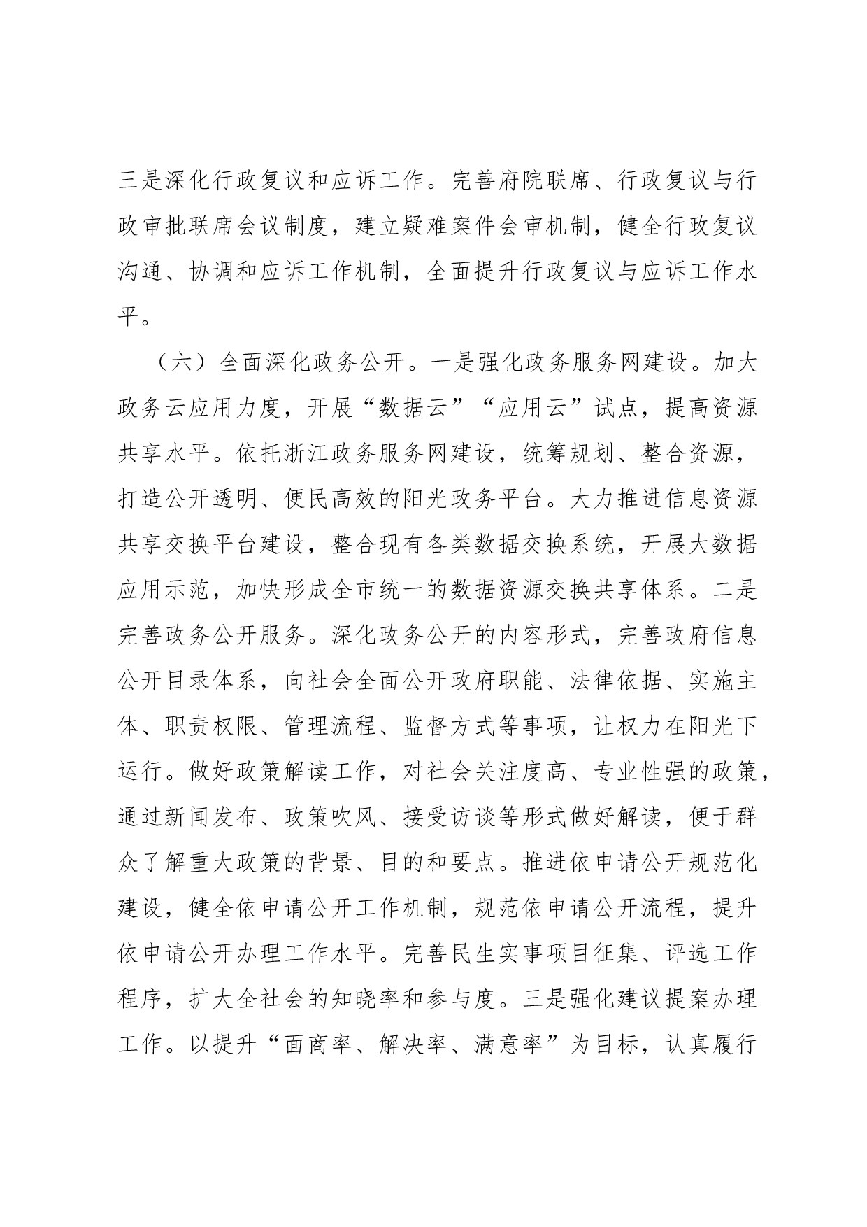 工作要点.docx 第6页