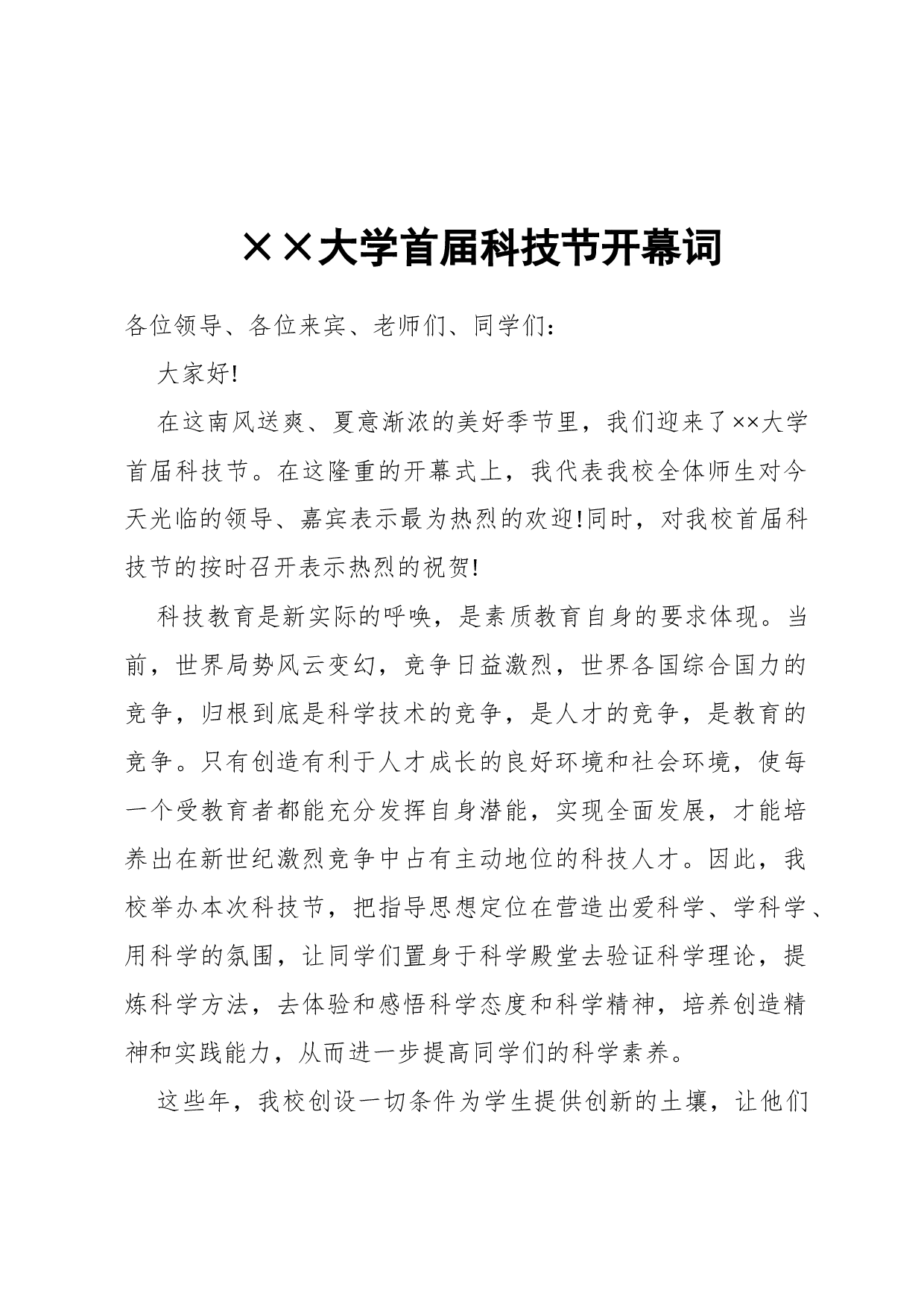 开幕词(一般性).docx 第1页