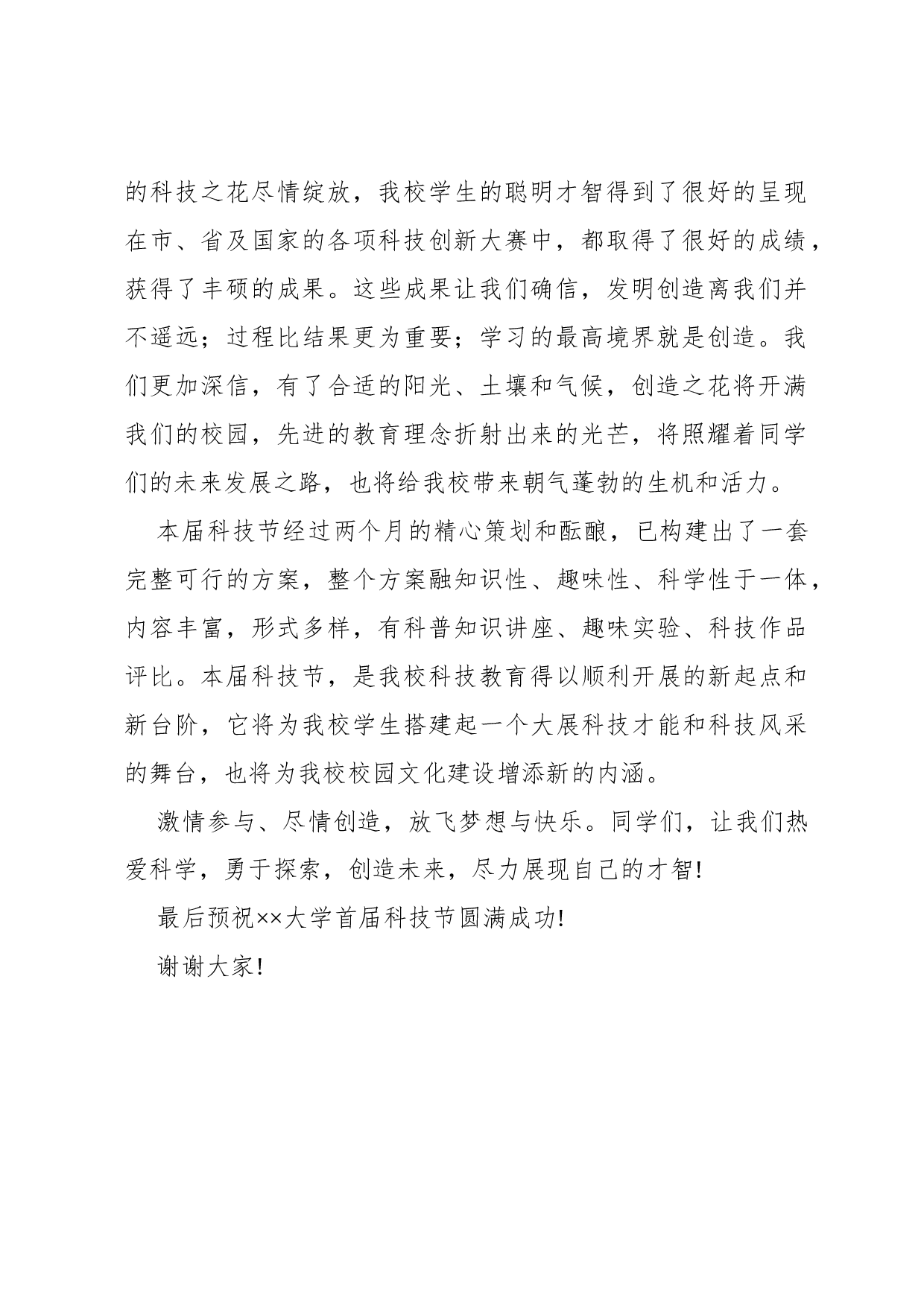 开幕词(一般性).docx 第2页