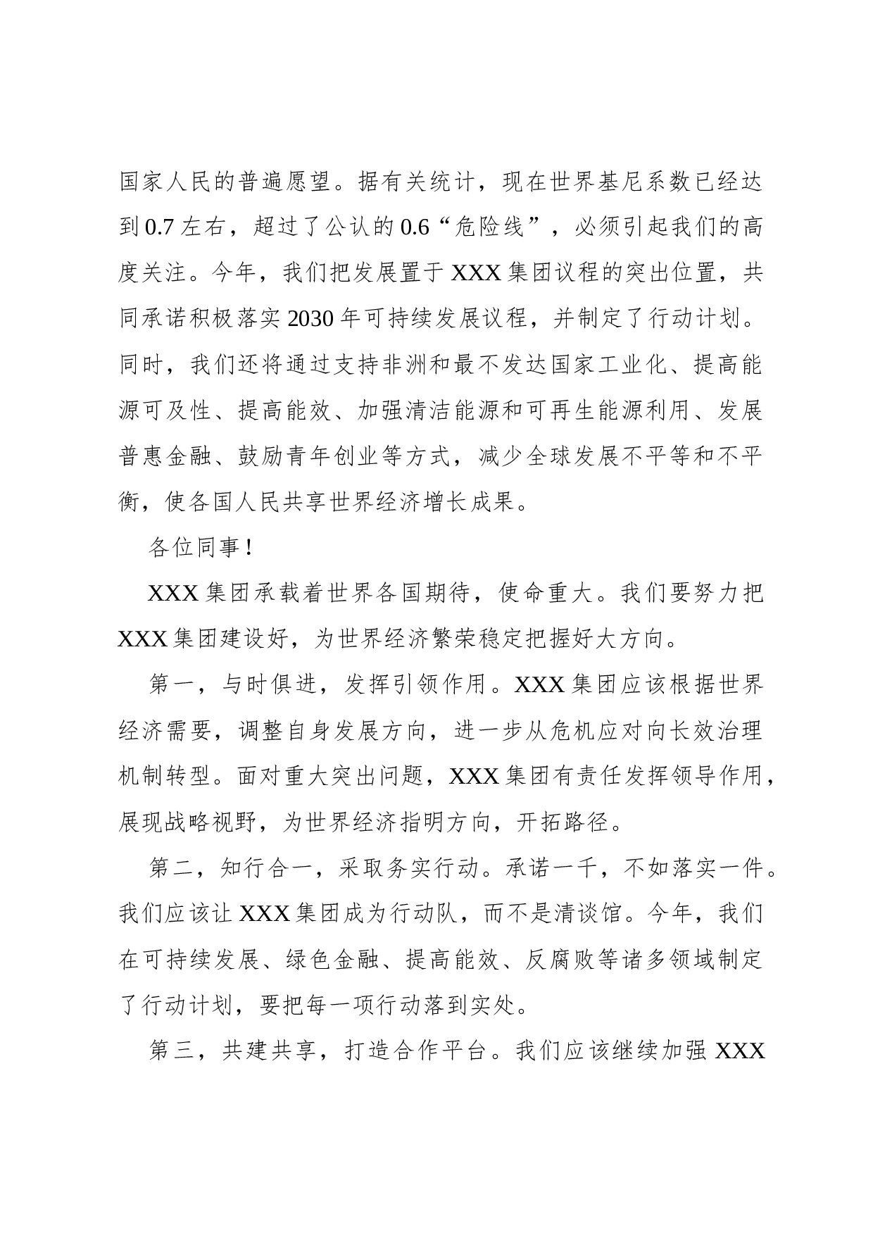开幕词(侧重性).docx 第5页