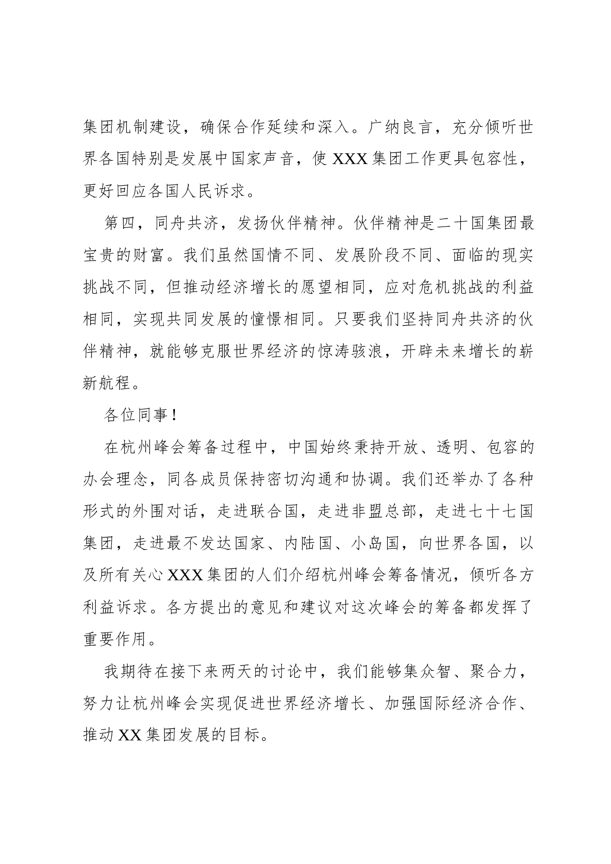 开幕词(侧重性).docx 第6页