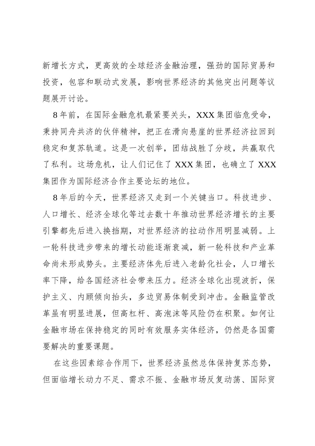 开幕词(侧重性).docx 第2页