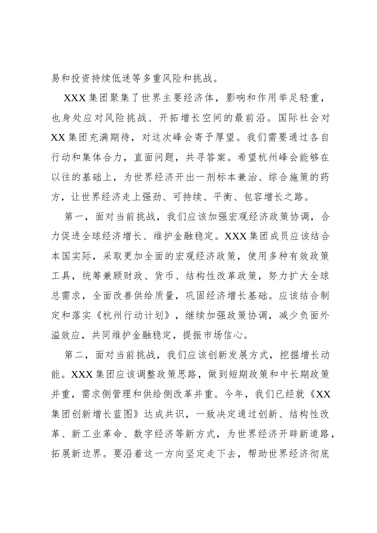 开幕词(侧重性).docx 第3页