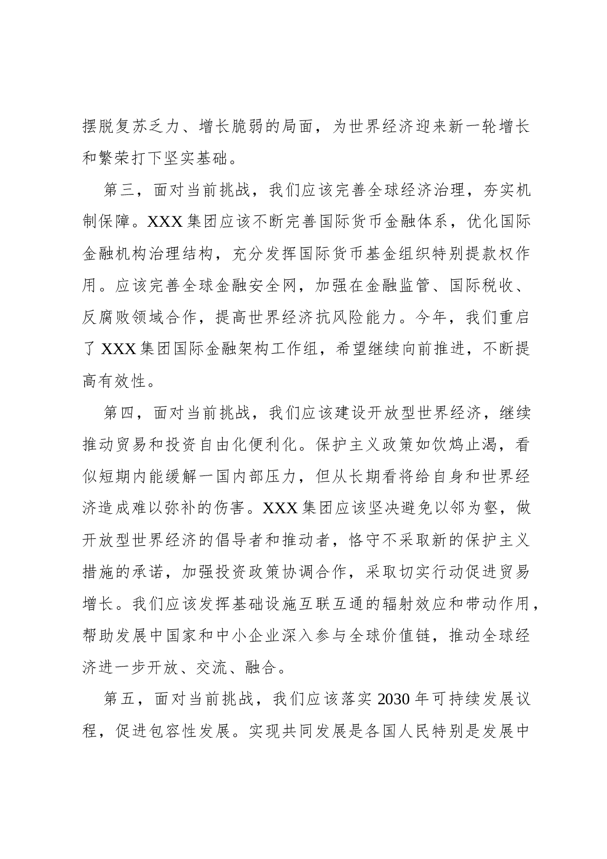 开幕词(侧重性).docx 第4页