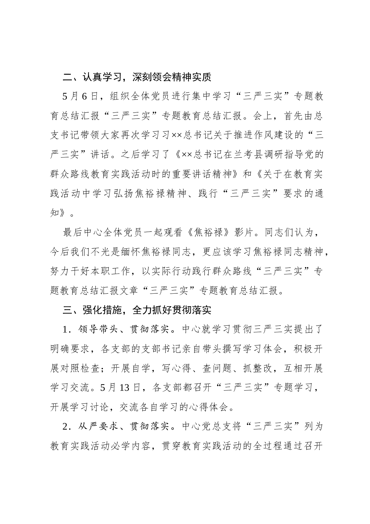 总结(专题性).docx 第2页