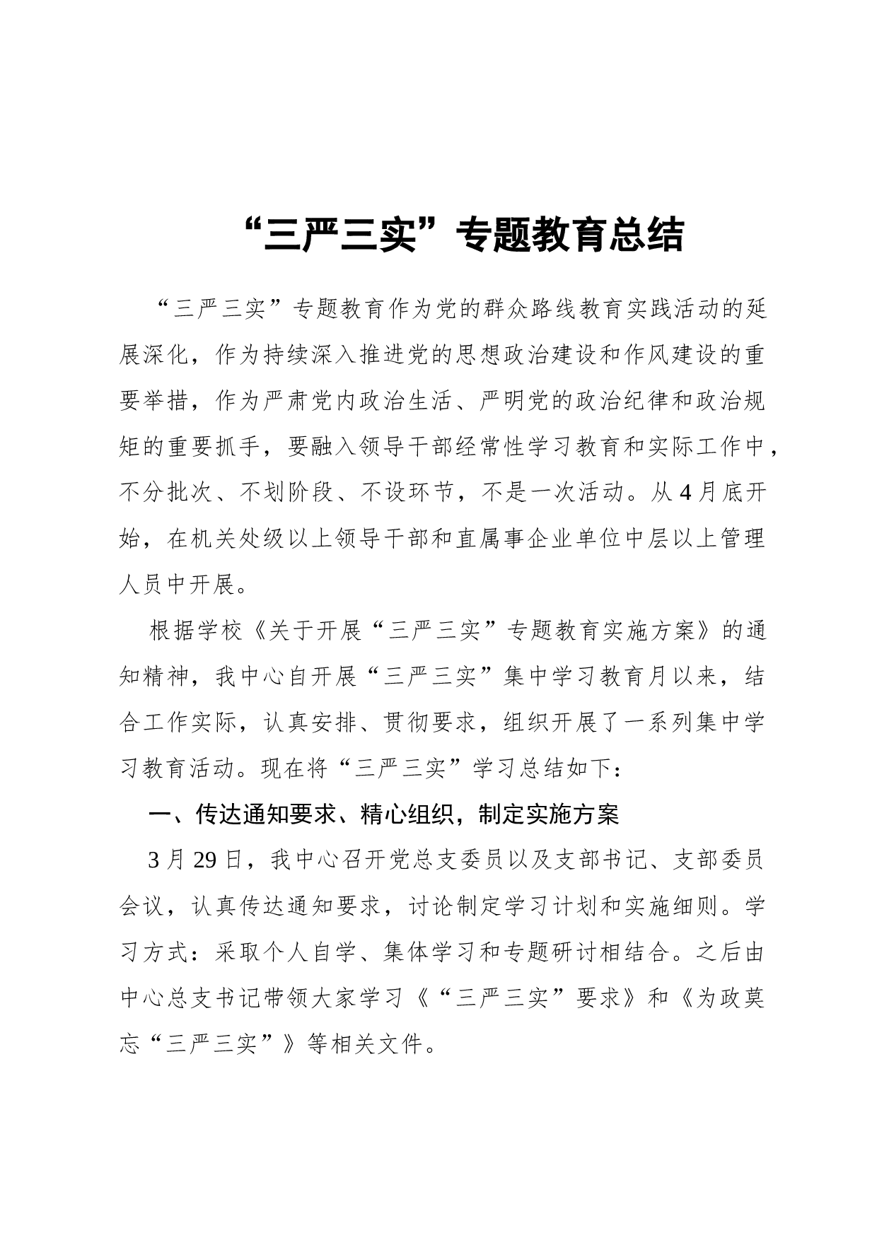 总结(专题性).docx 第1页