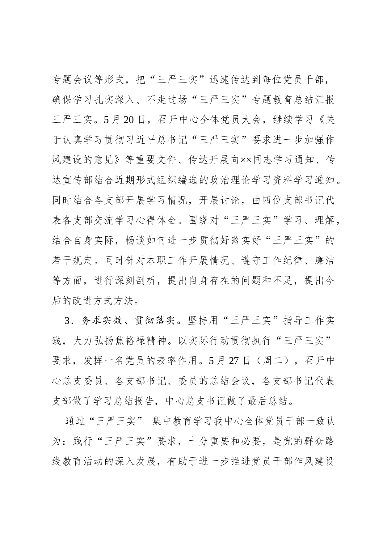 总结(专题性).docx 第3页