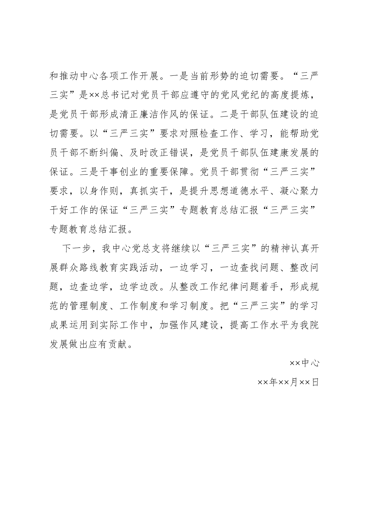 总结(专题性).docx 第4页