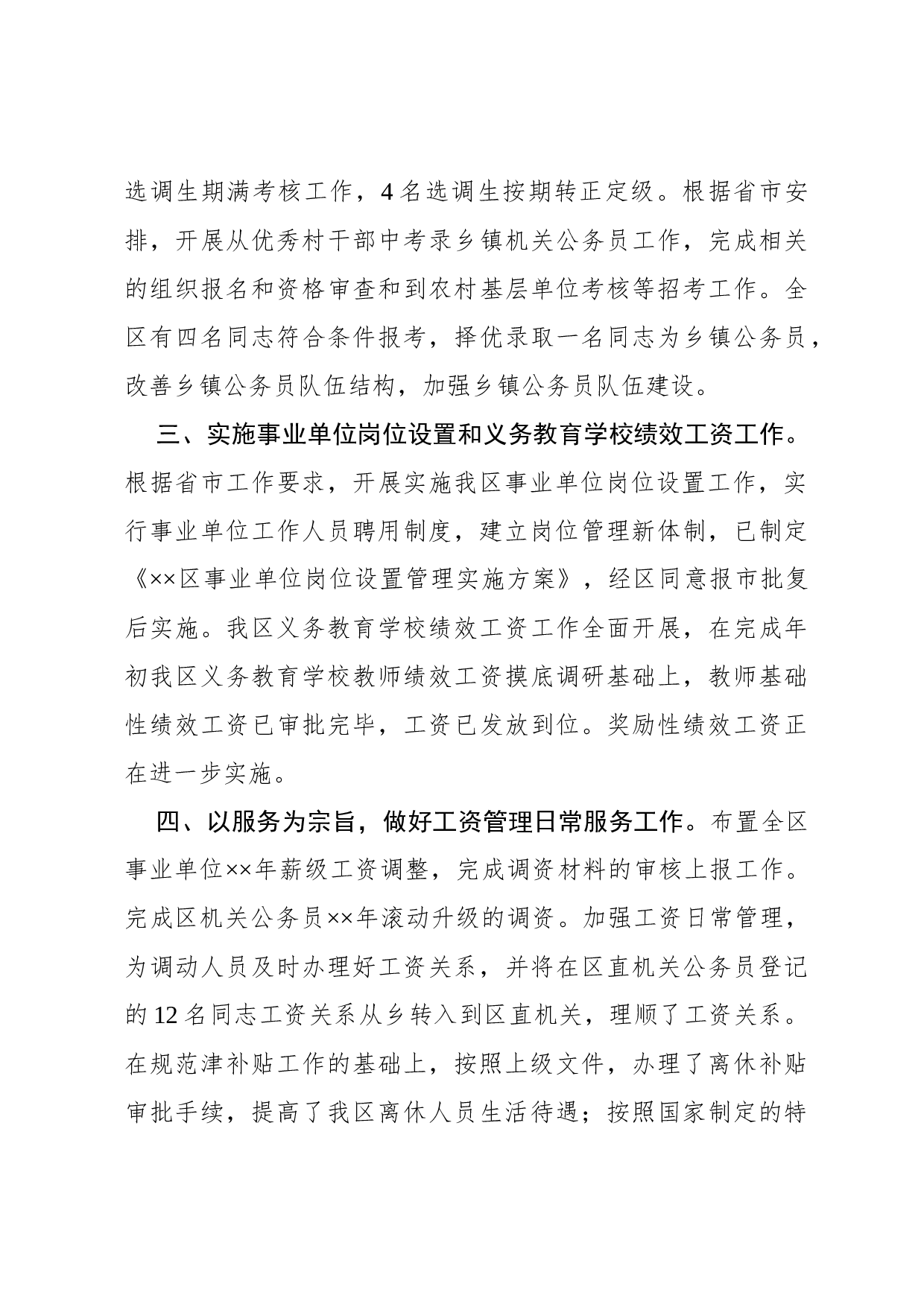 总结(综合性).docx 第3页
