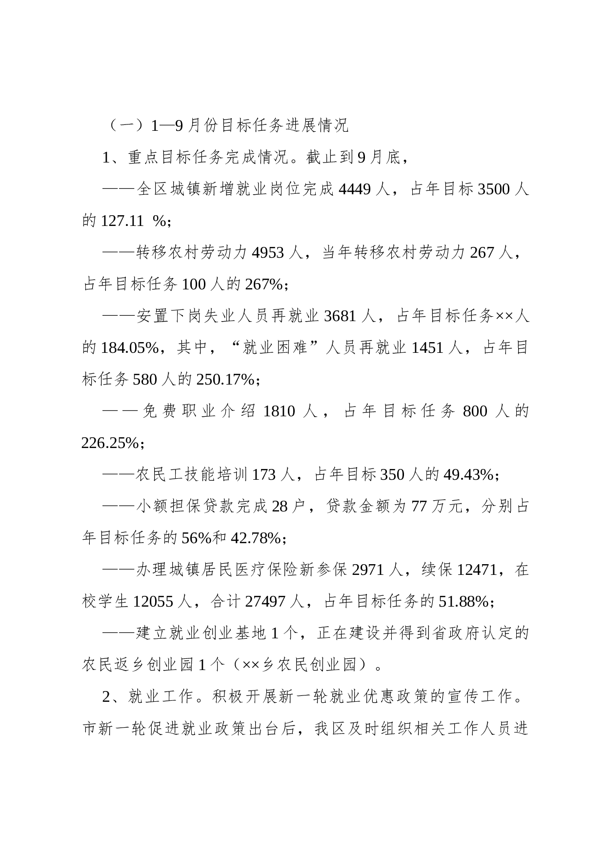 总结(综合性).docx 第6页