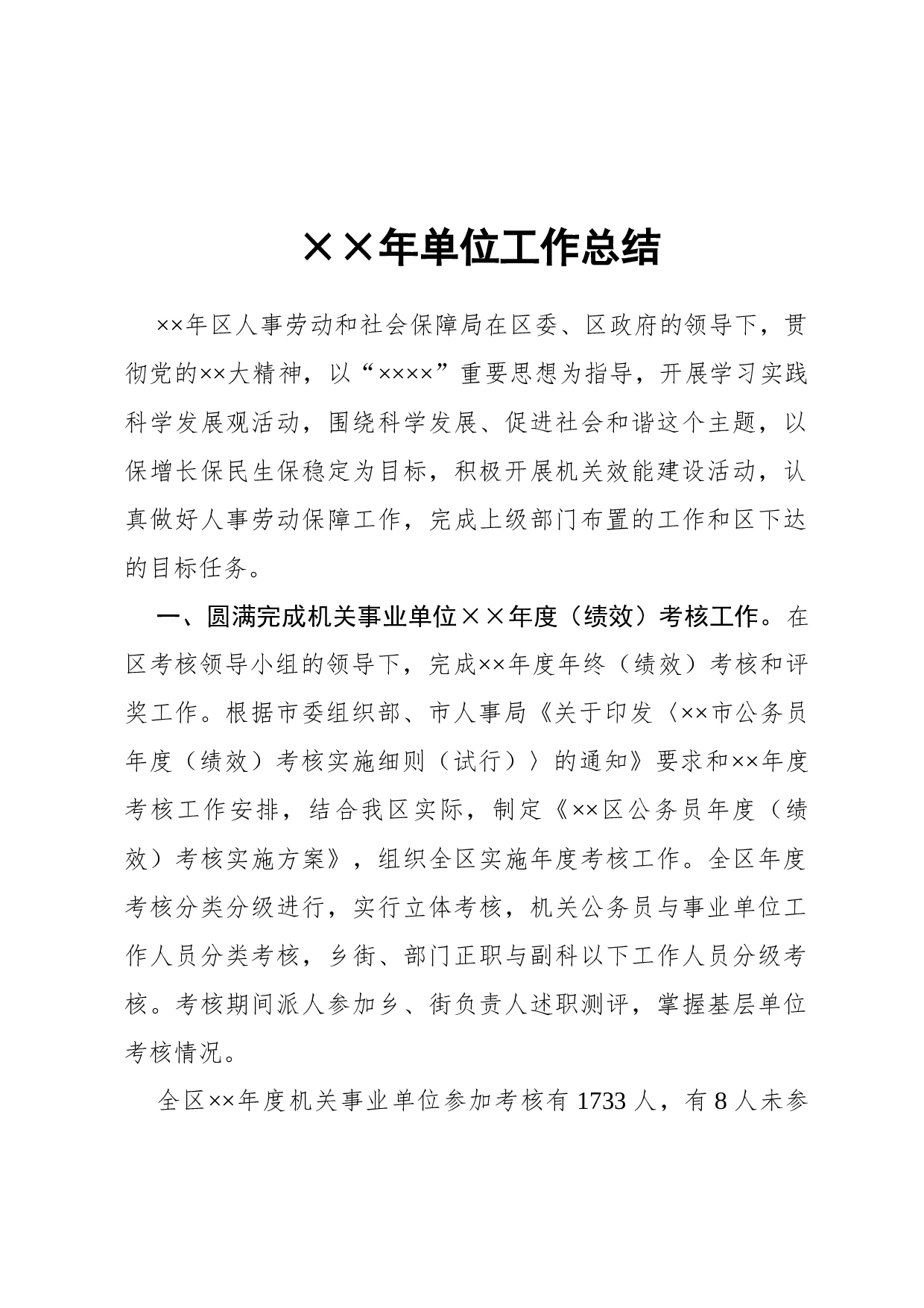 总结(综合性).docx 第1页