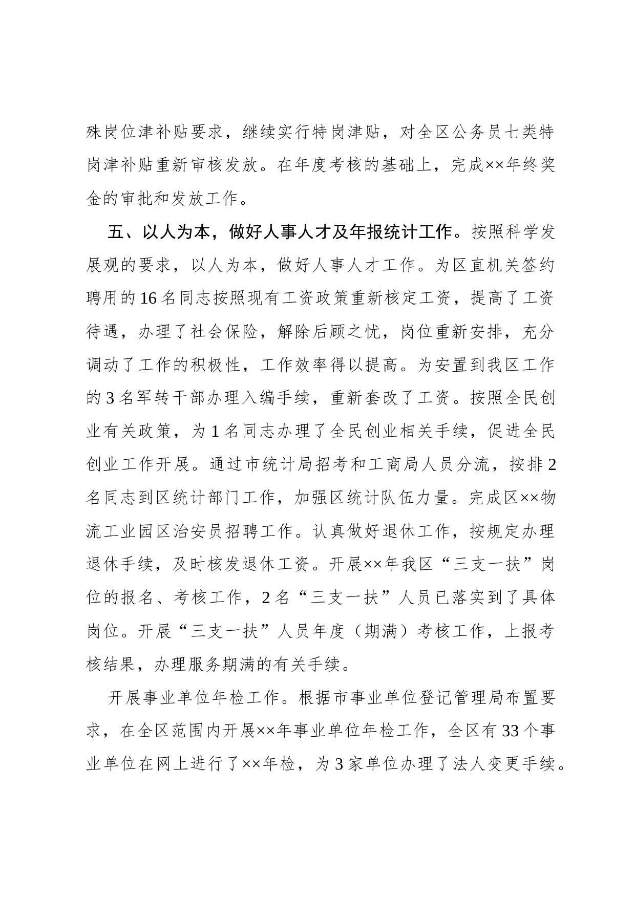 总结(综合性).docx 第4页