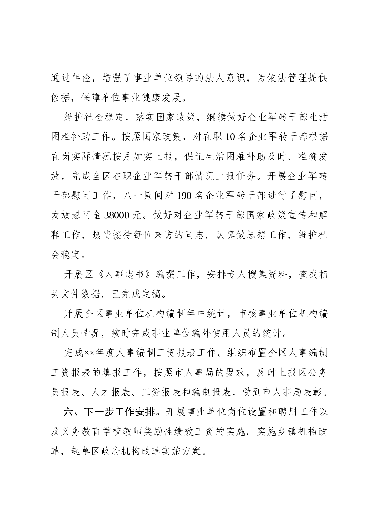 总结(综合性).docx 第5页