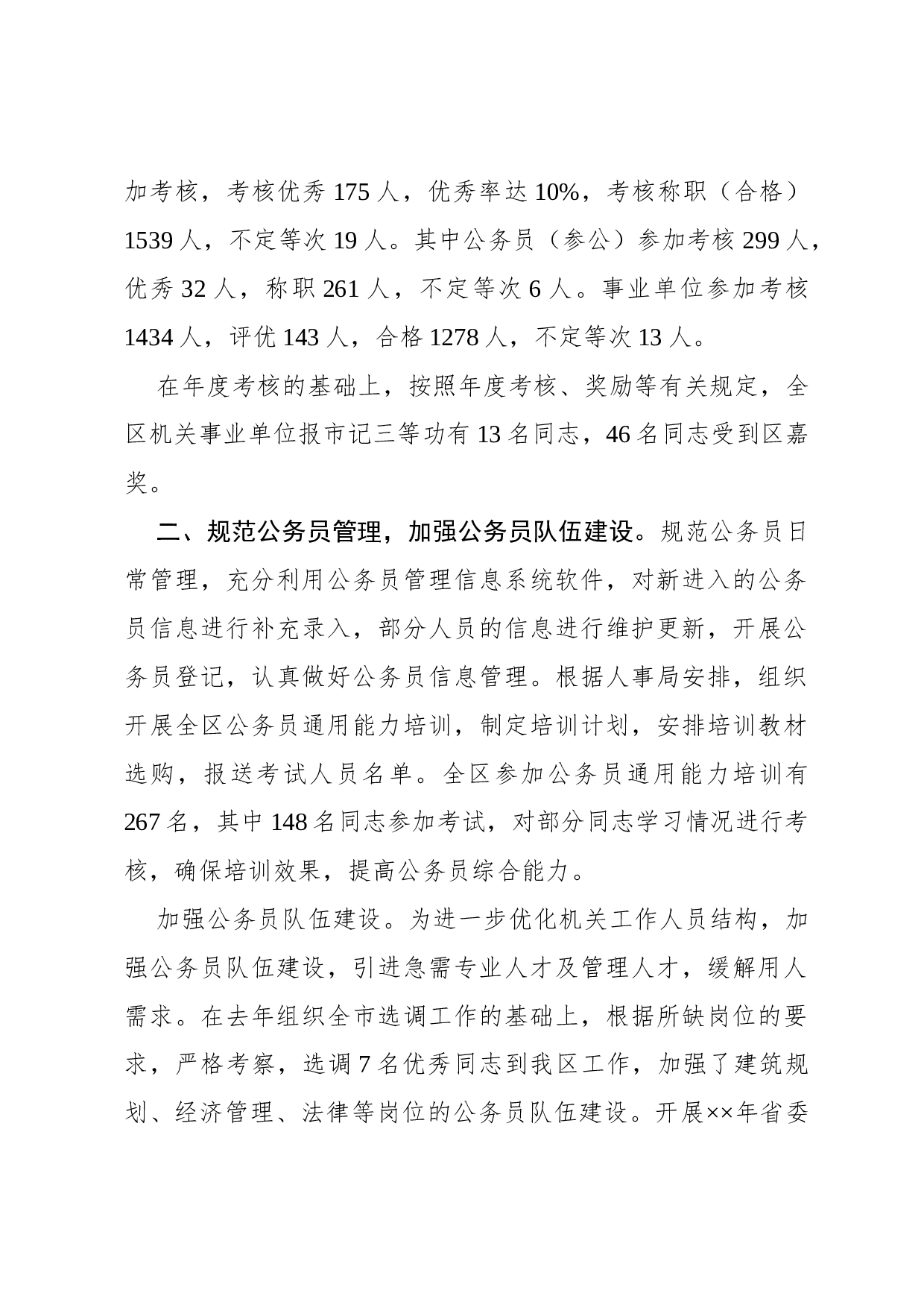 总结(综合性).docx 第2页