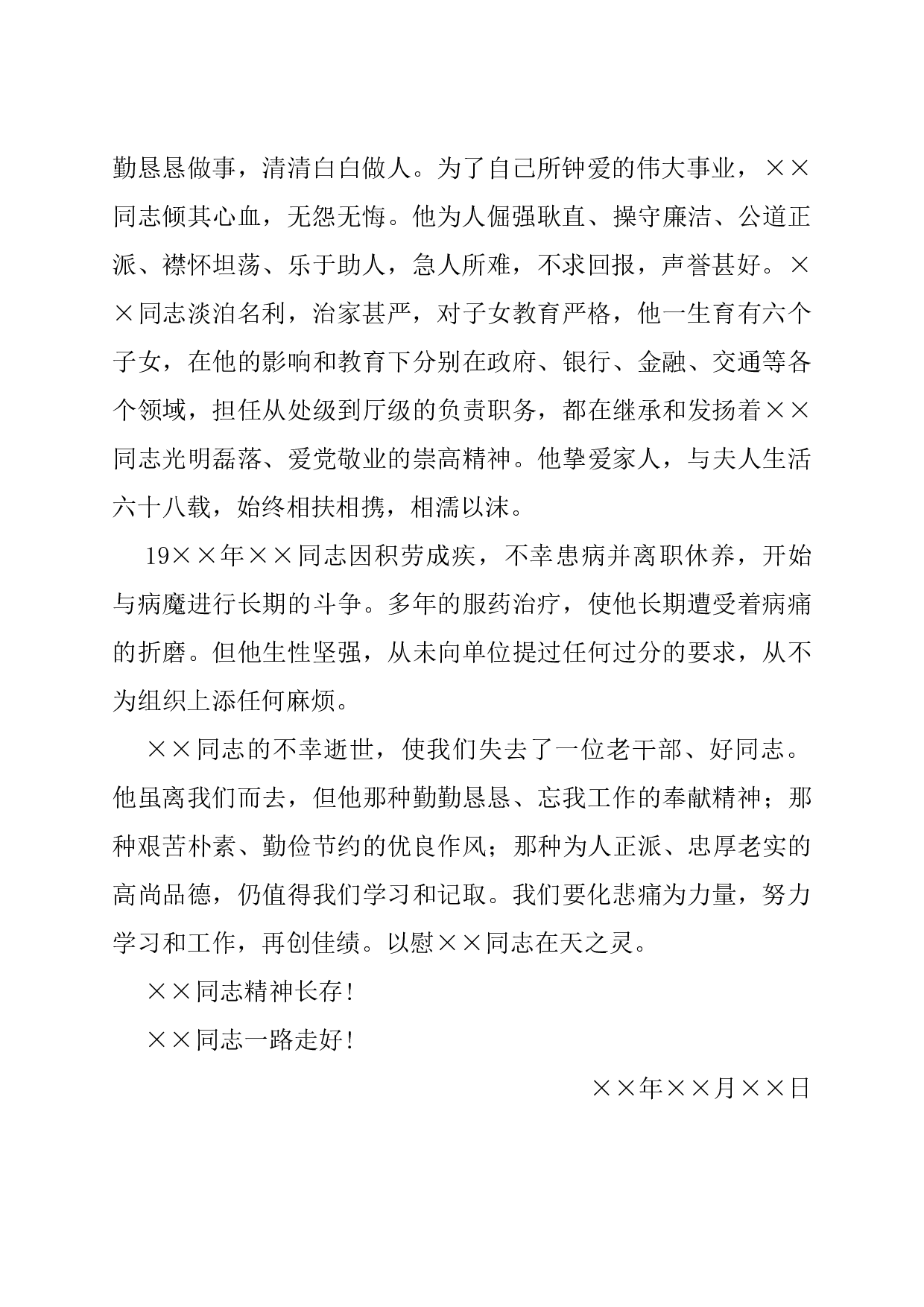 悼词.docx 第2页