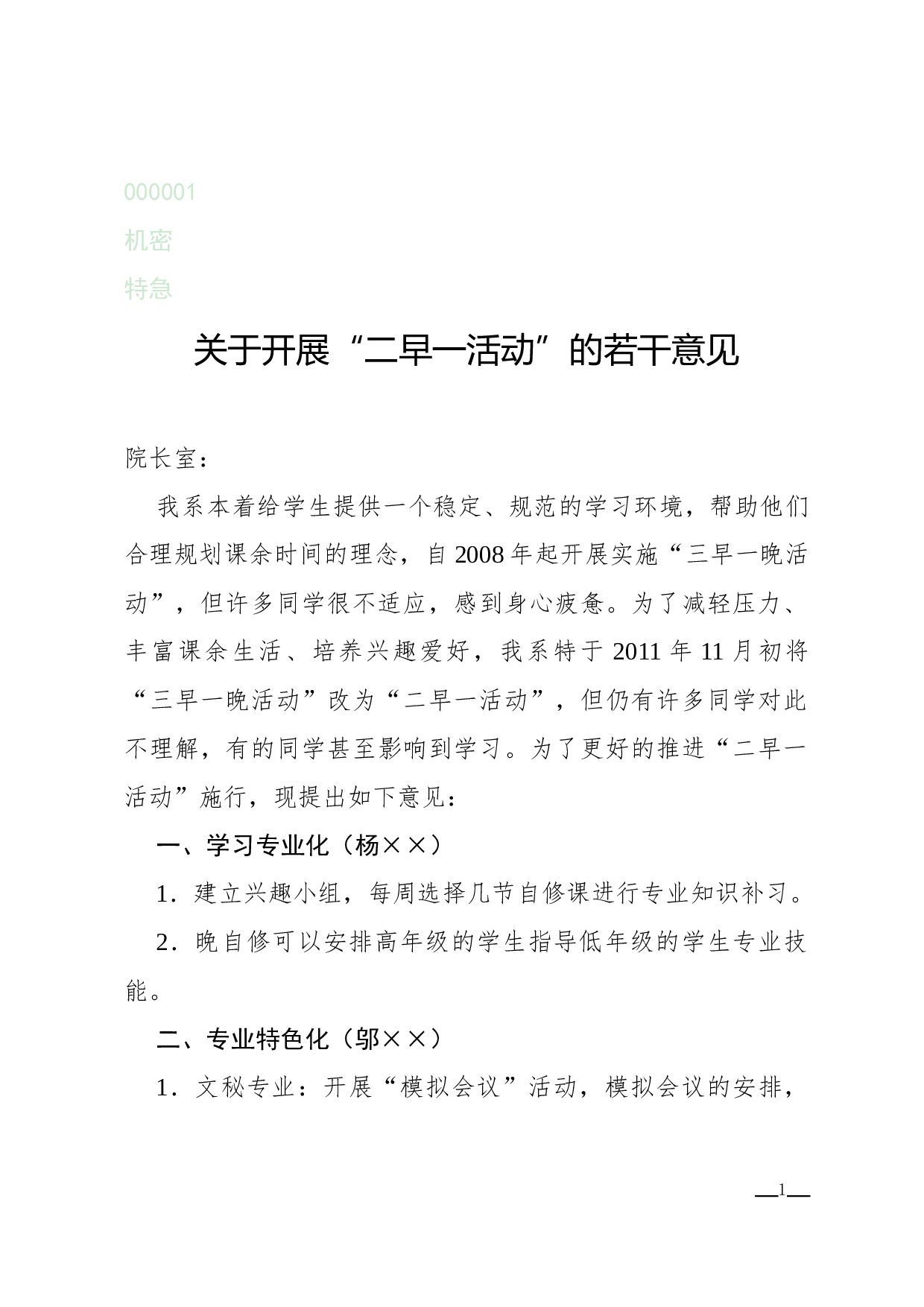 意见(呈报性).docx 第1页