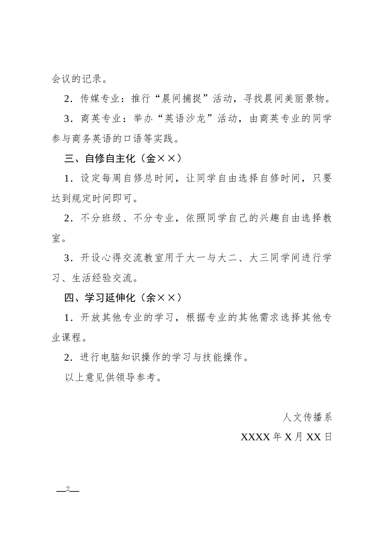 意见(呈报性).docx 第2页